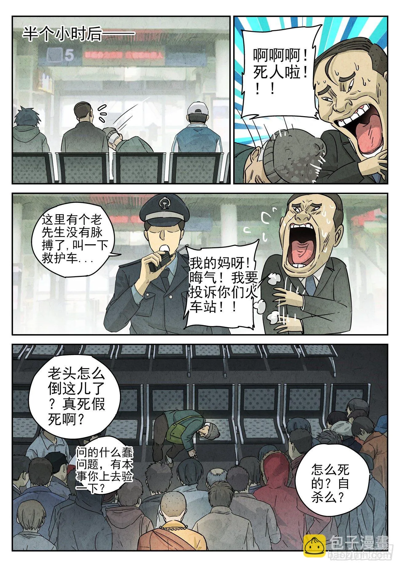 第125跳——孟空山 第9页