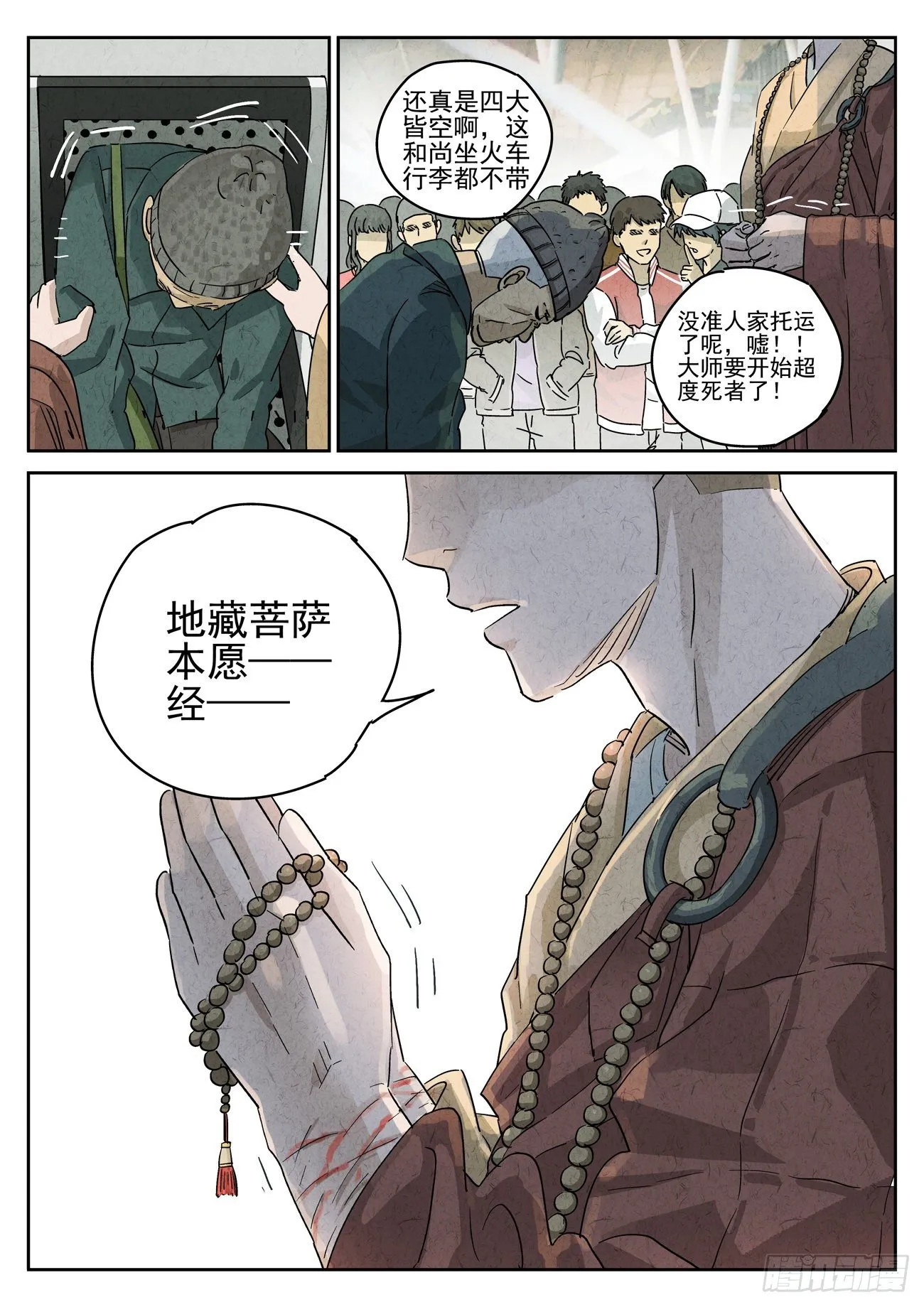 第125跳——孟空山 第10页