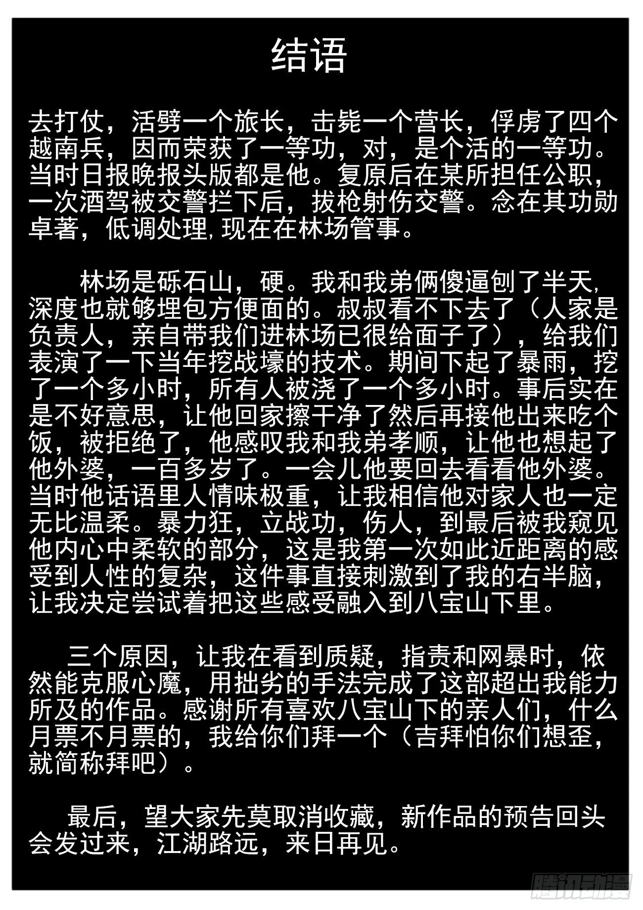 第125跳——孟空山 第13页