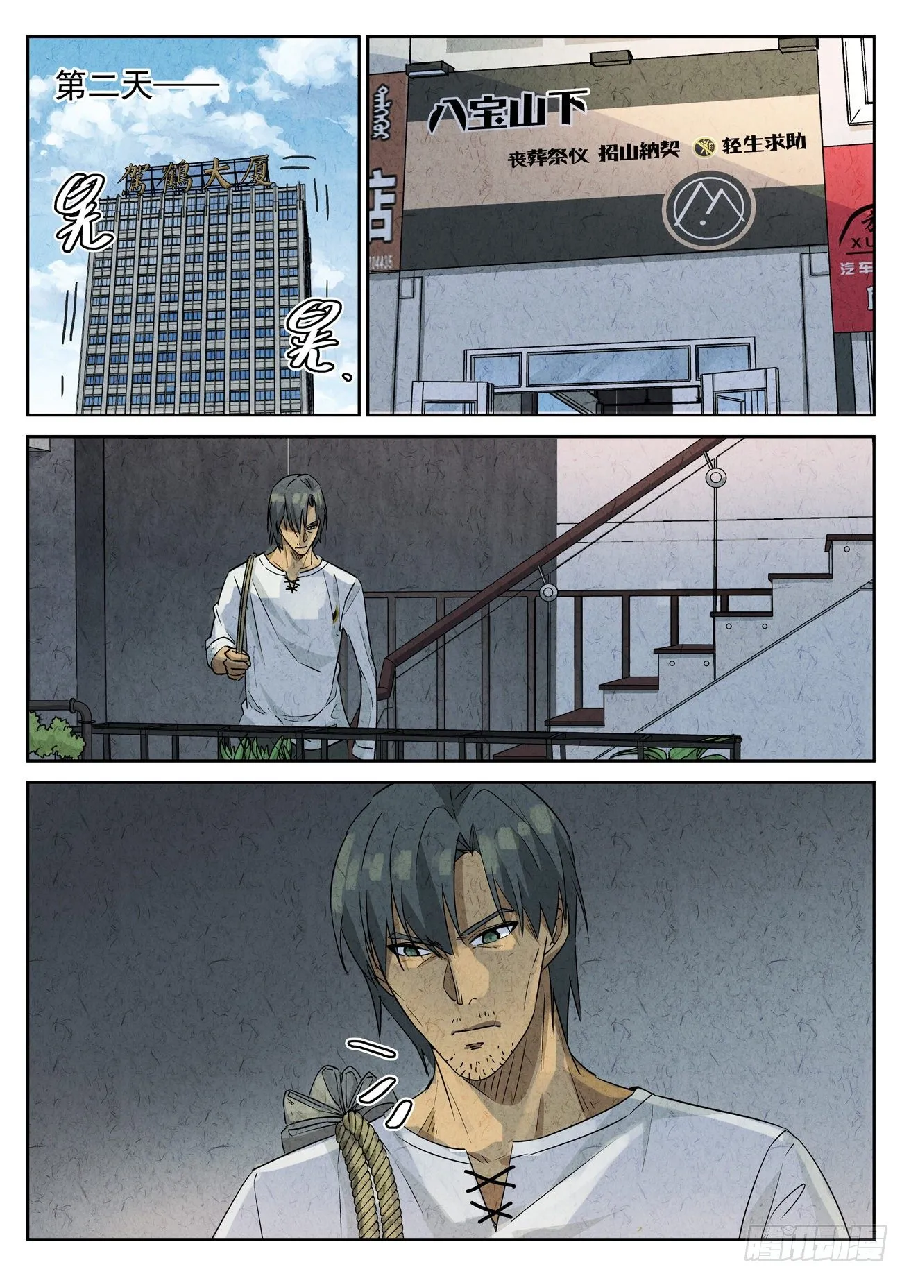 第124跳——孟空山 第7页