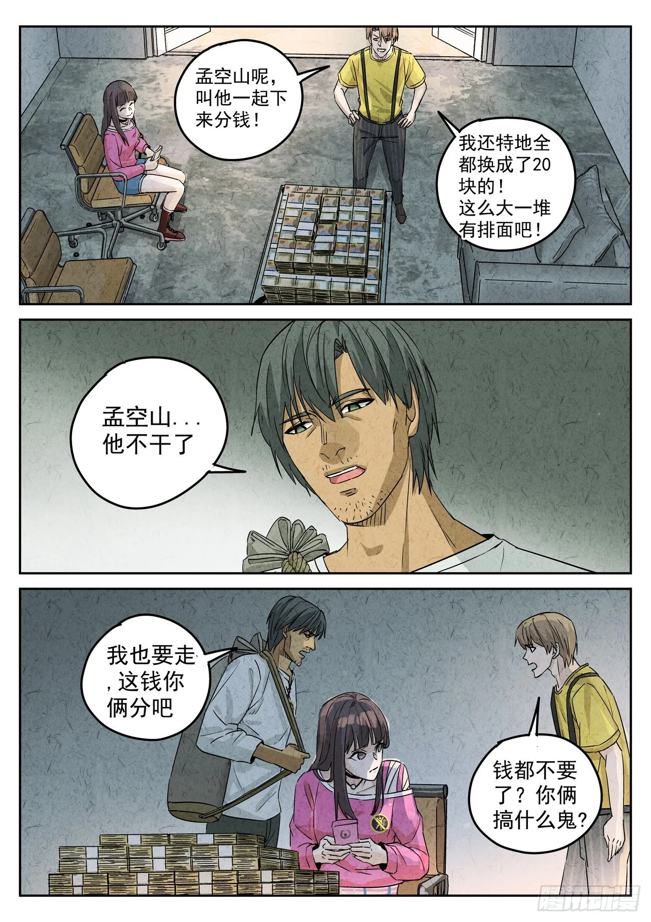 第124跳——孟空山 第8页