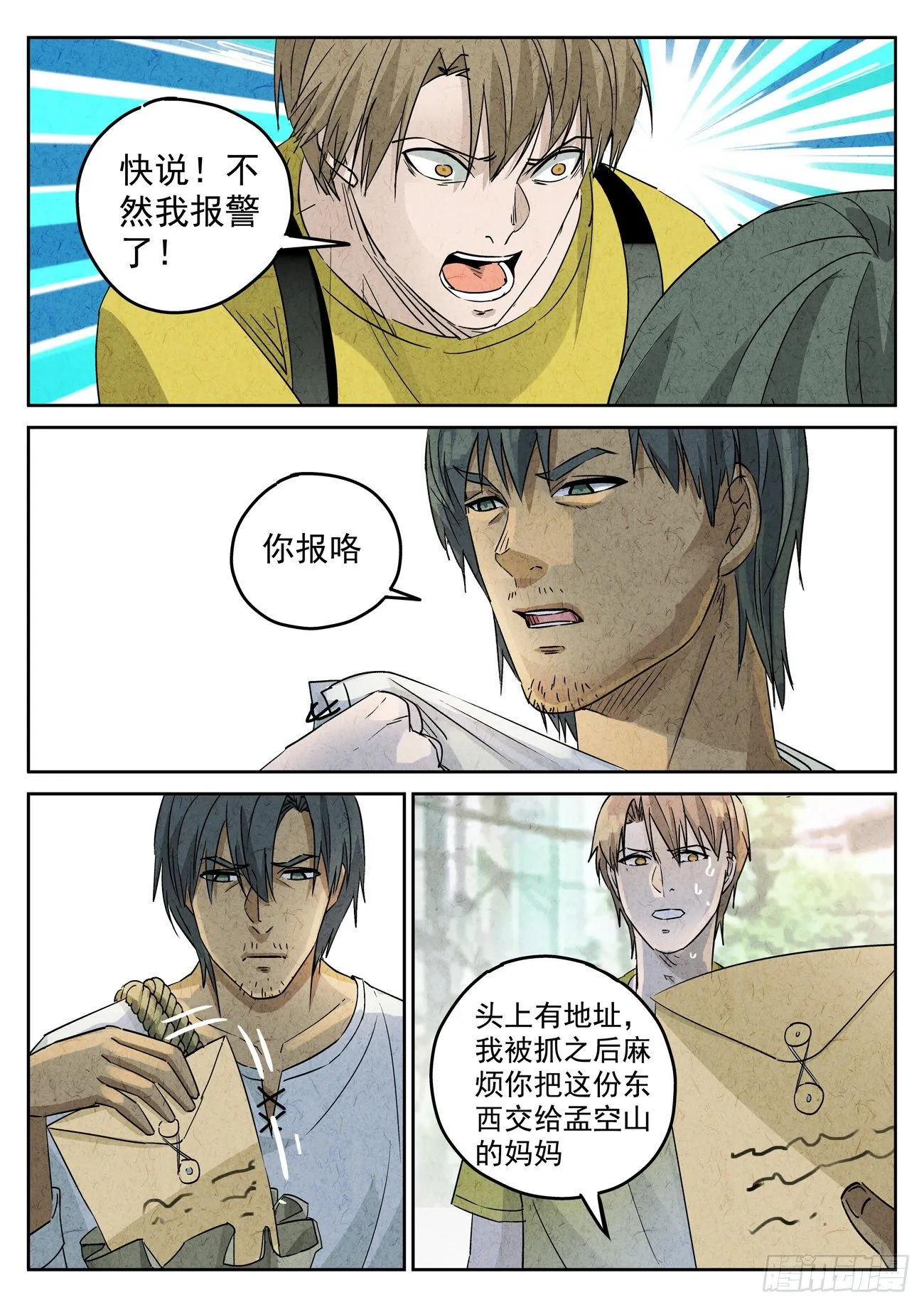 第124跳——孟空山 第11页