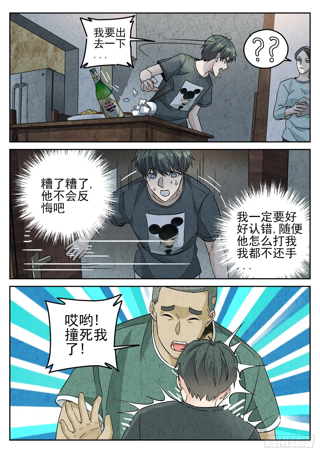 第123跳——孟空山 第1页