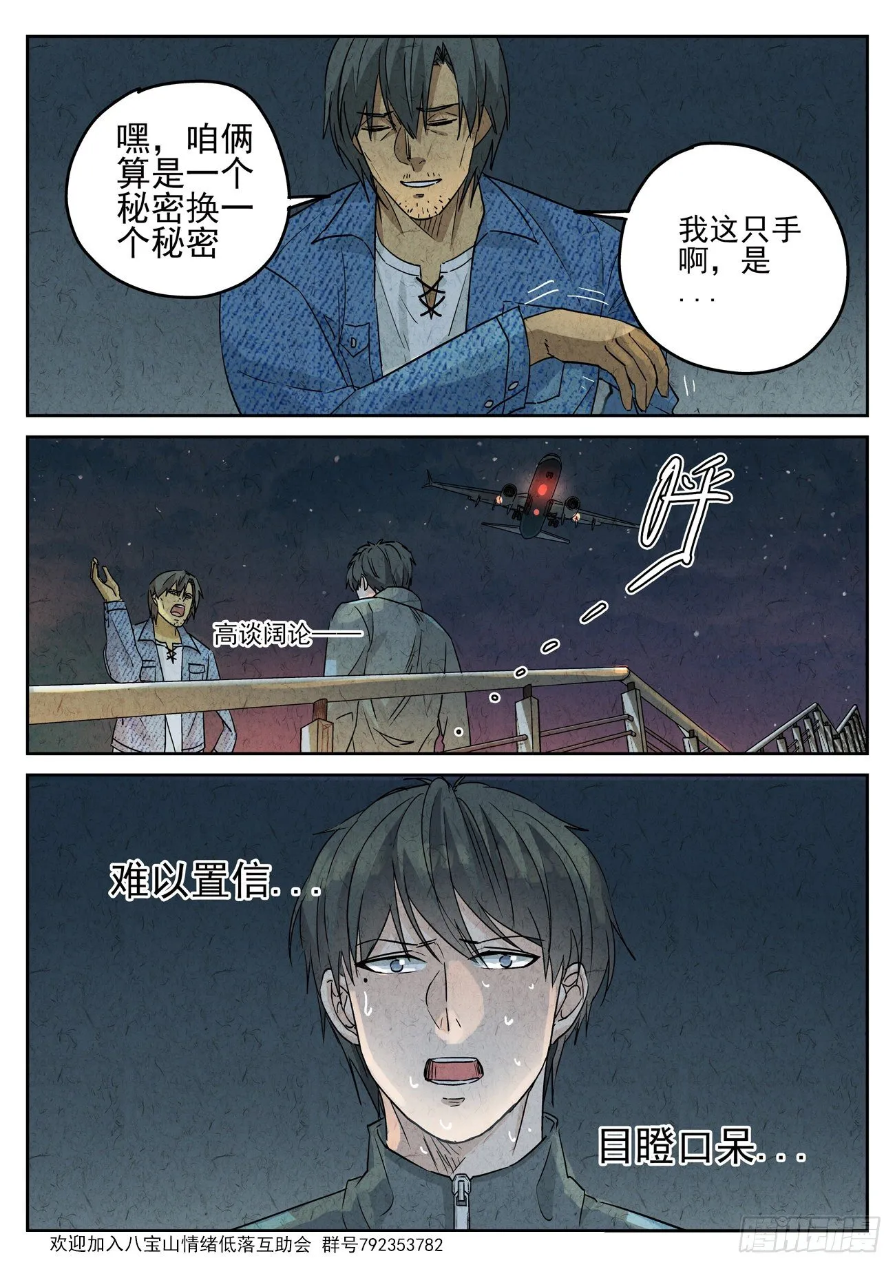 第123跳——孟空山 第7页