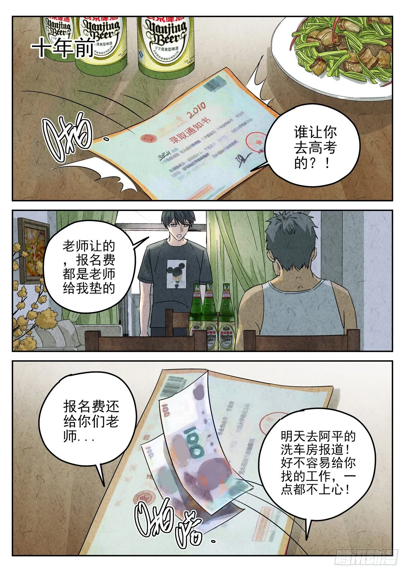 第122跳——孟空山 第1页