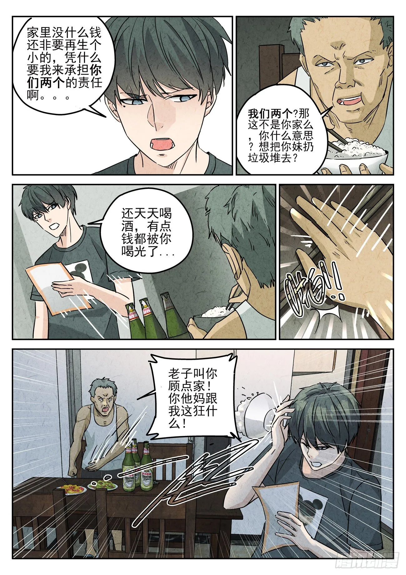 第122跳——孟空山 第3页