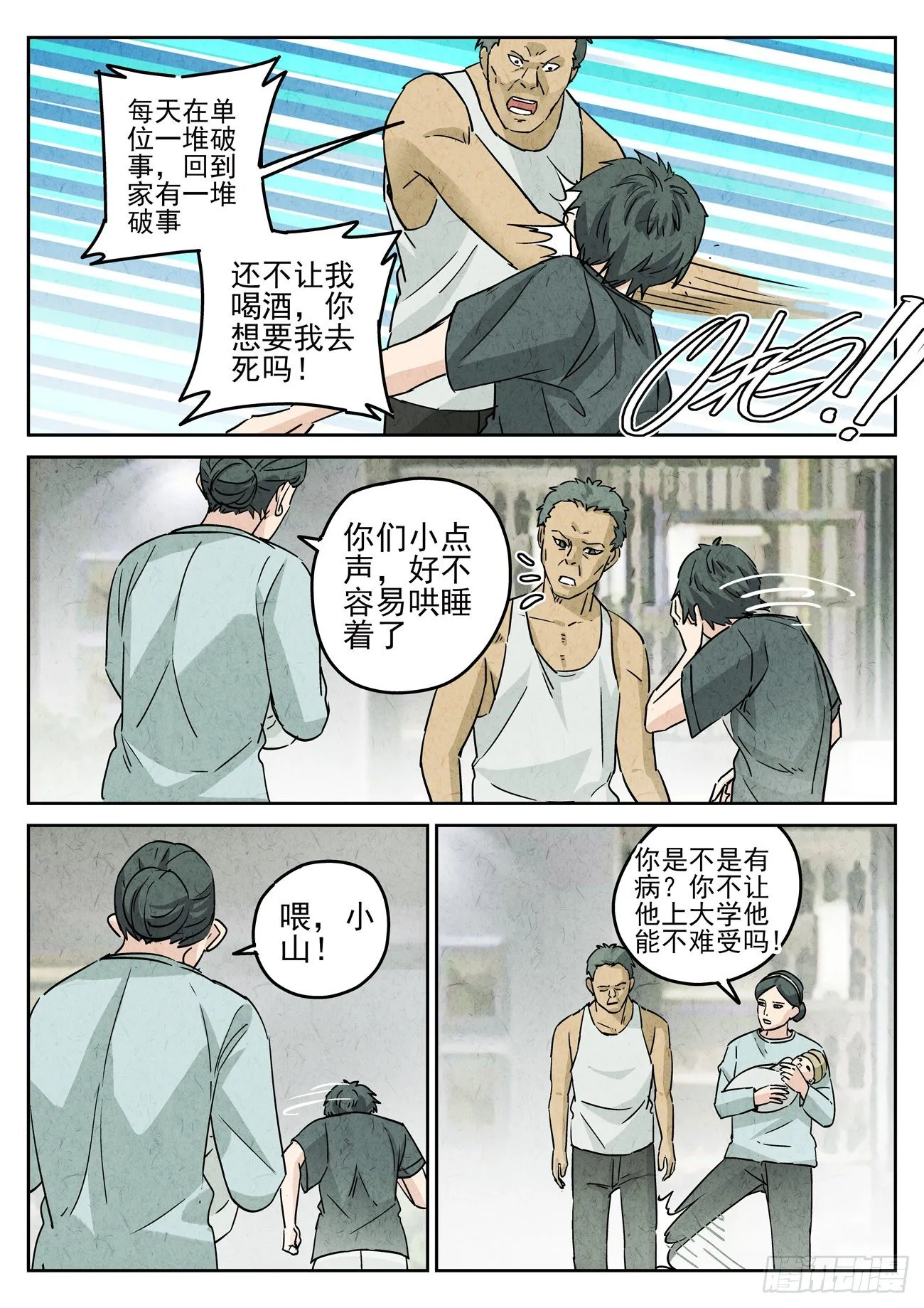 第122跳——孟空山 第4页