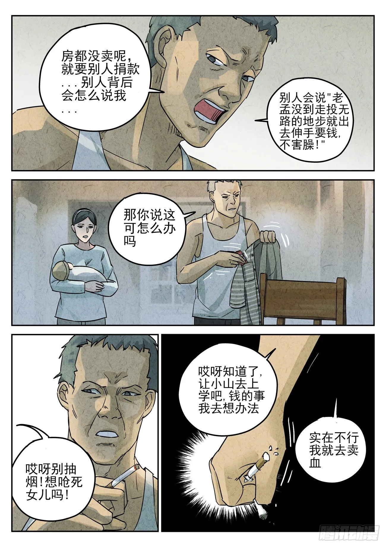 第122跳——孟空山 第6页
