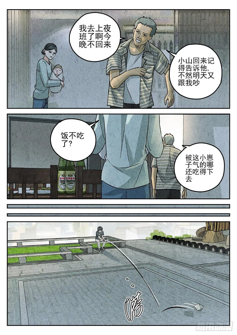 第122跳——孟空山 第7页