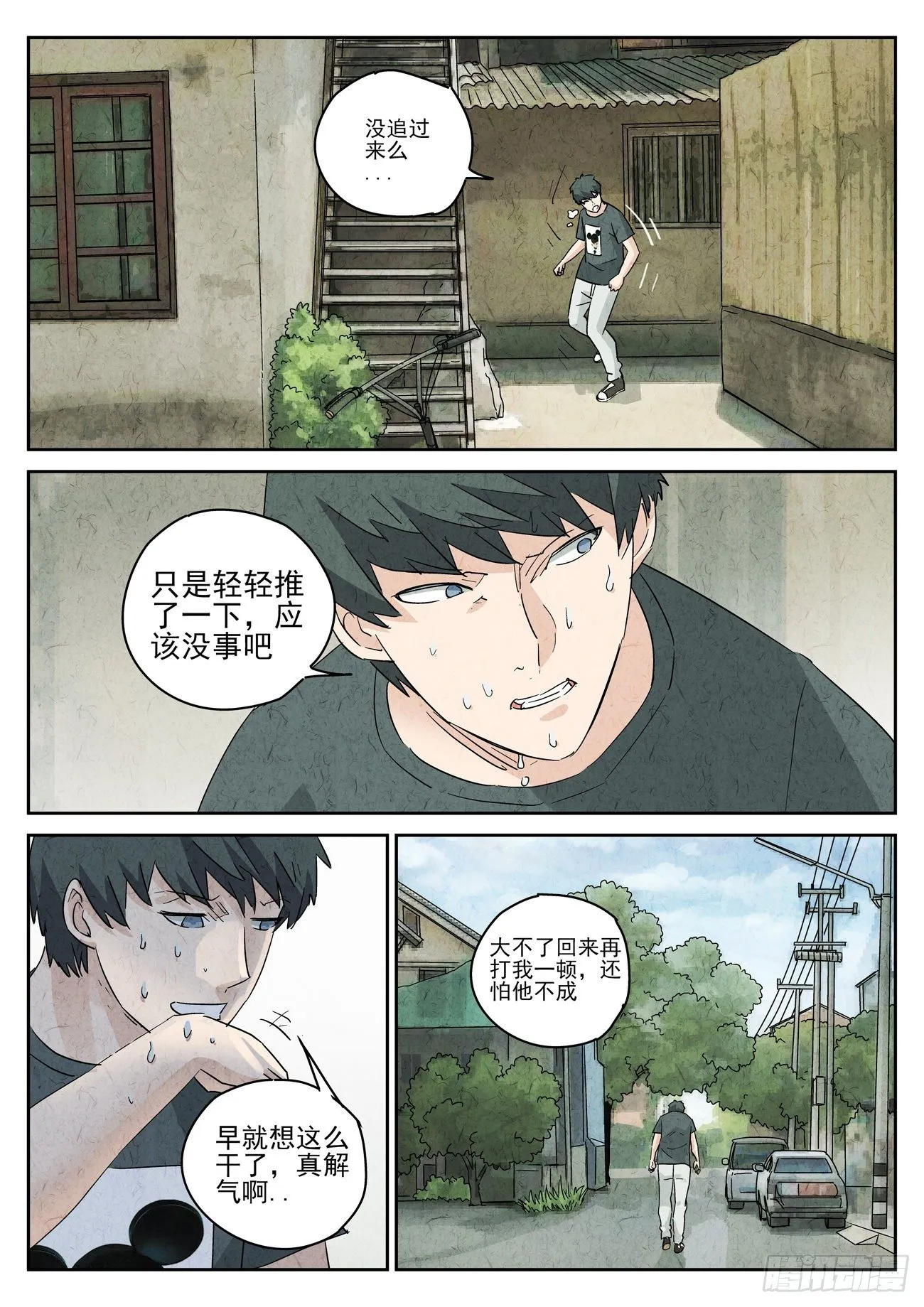 第122跳——孟空山 第13页