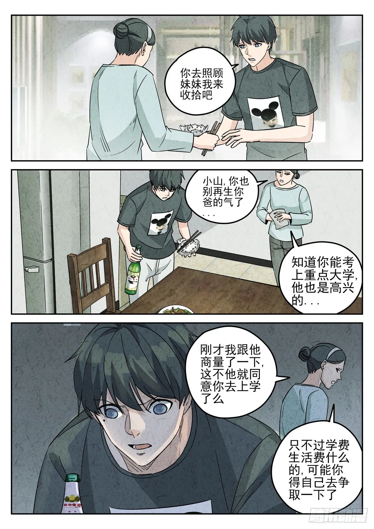 第122跳——孟空山 第15页
