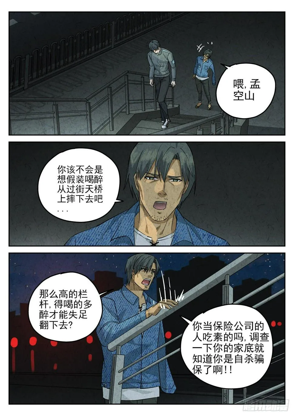 第121跳——孟空山 第1页