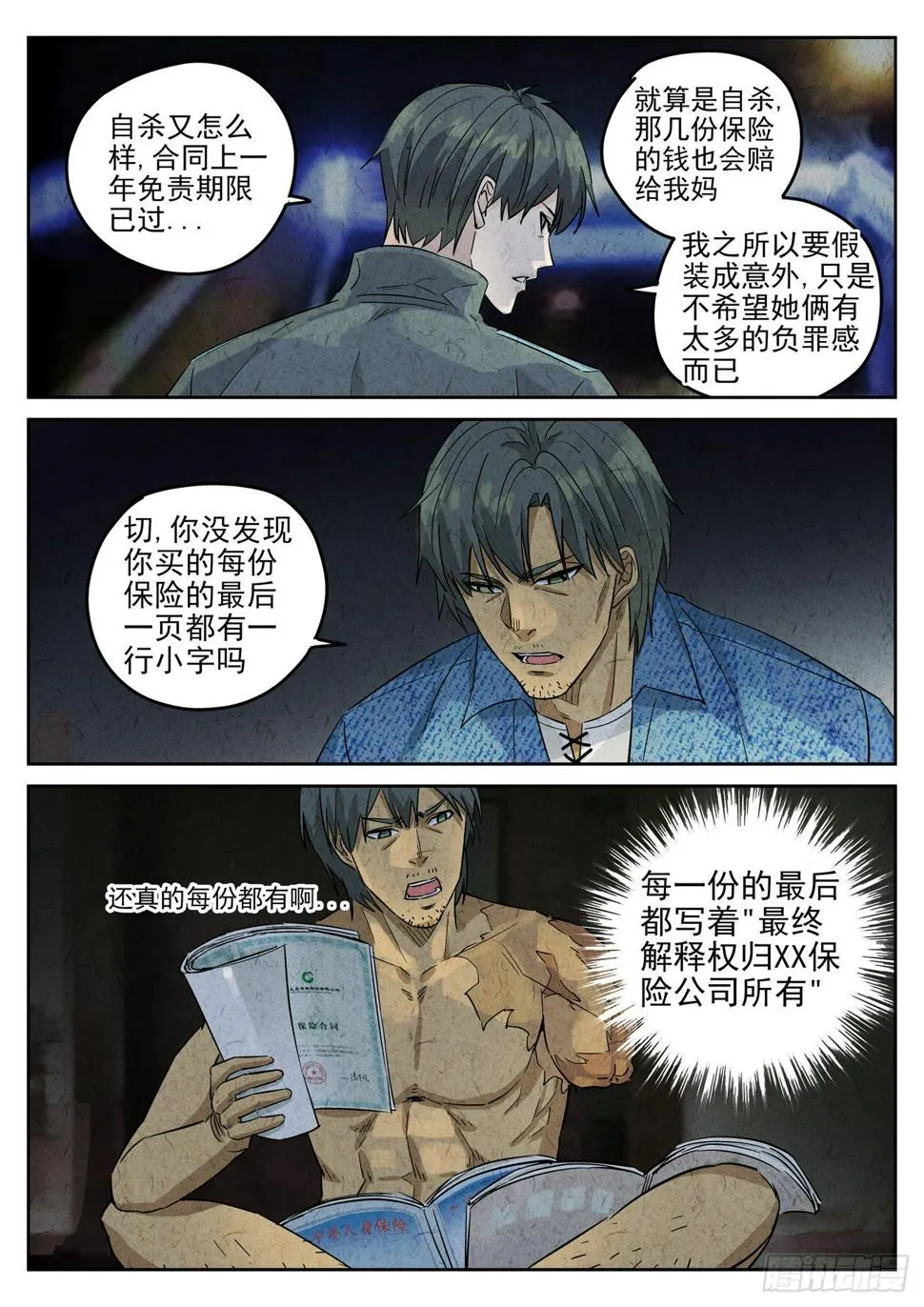 第121跳——孟空山 第2页