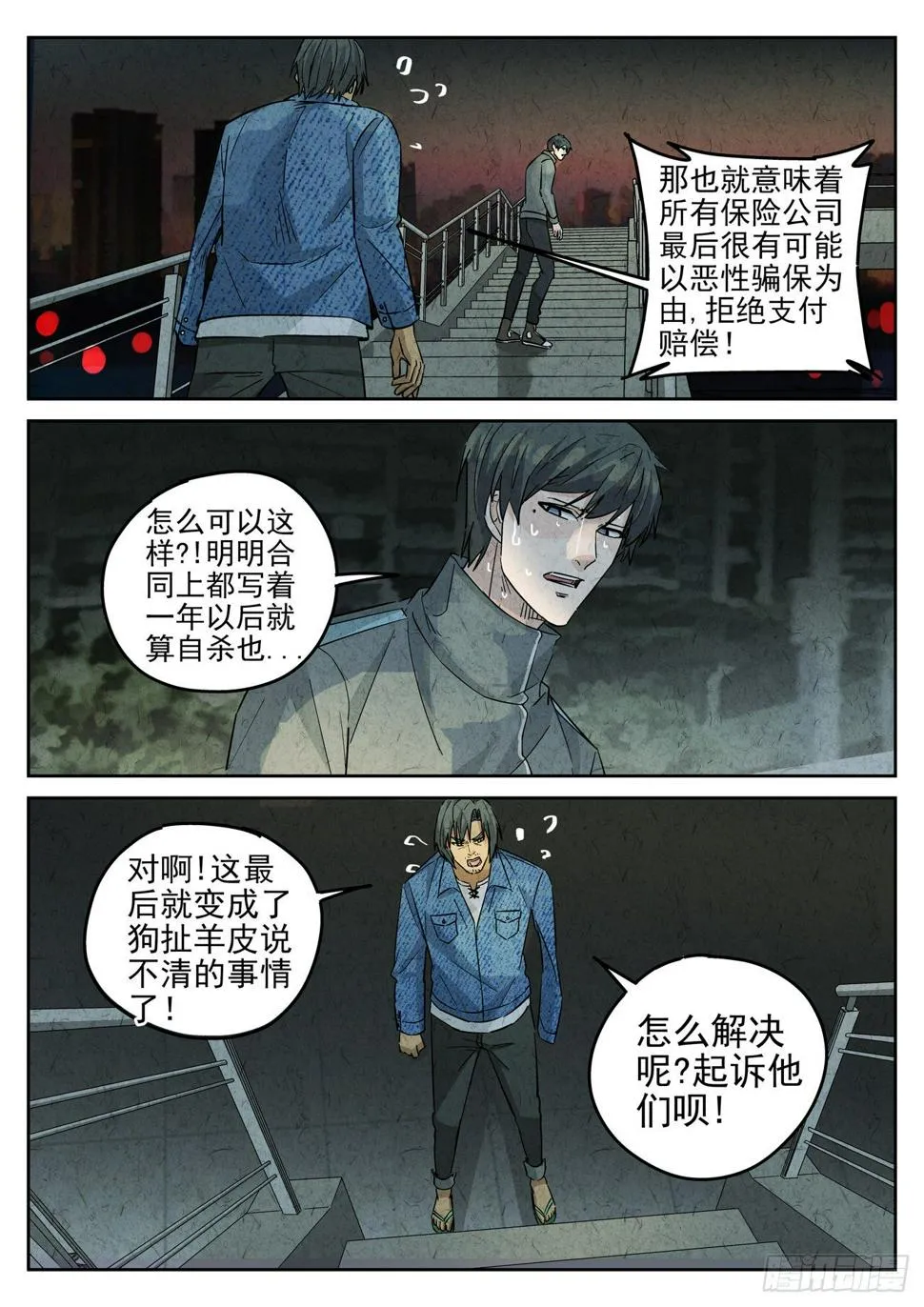 第121跳——孟空山 第3页