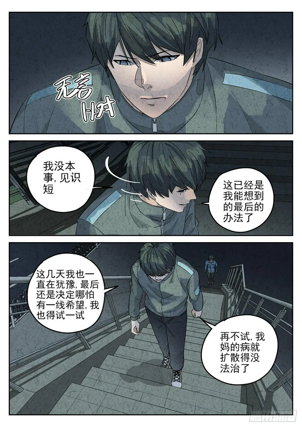 第121跳——孟空山 第5页