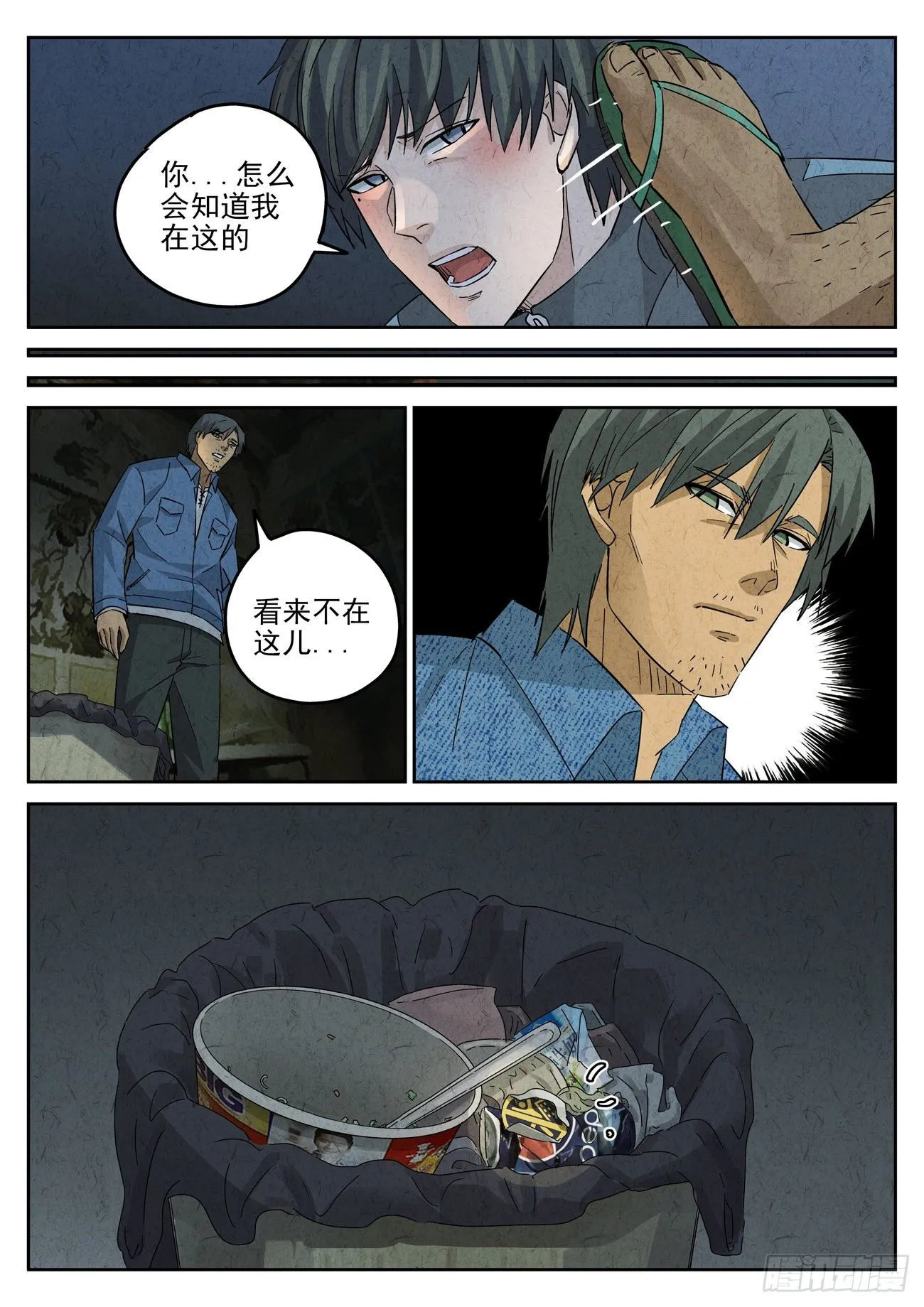 第120跳——孟空山 第4页