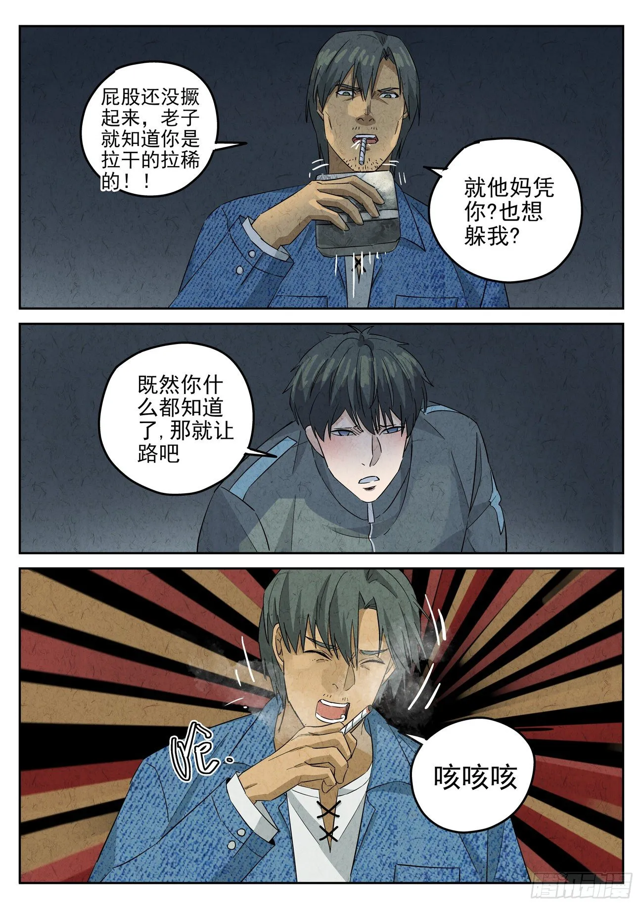 第120跳——孟空山 第5页