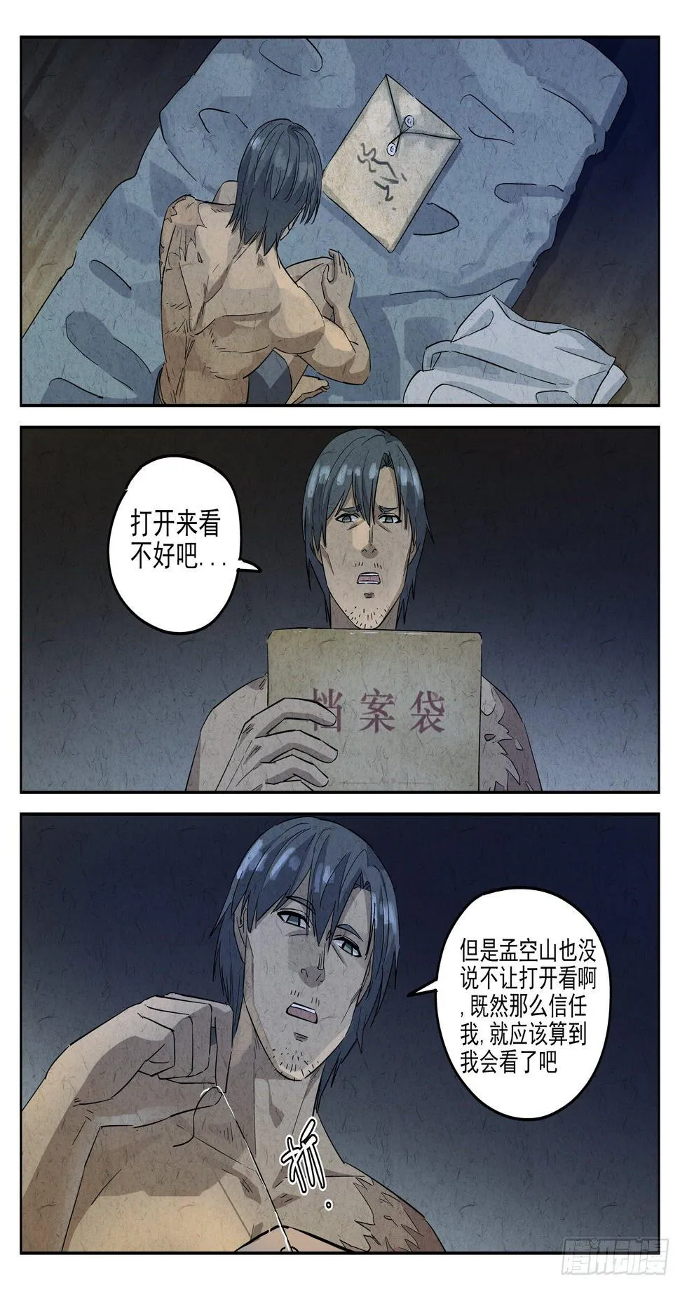 第120跳——孟空山 第6页