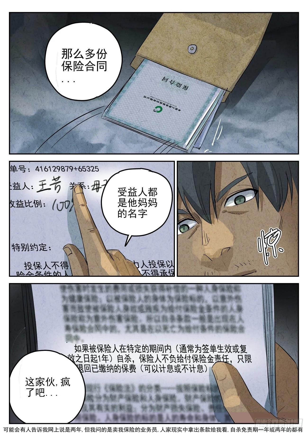 第120跳——孟空山 第7页
