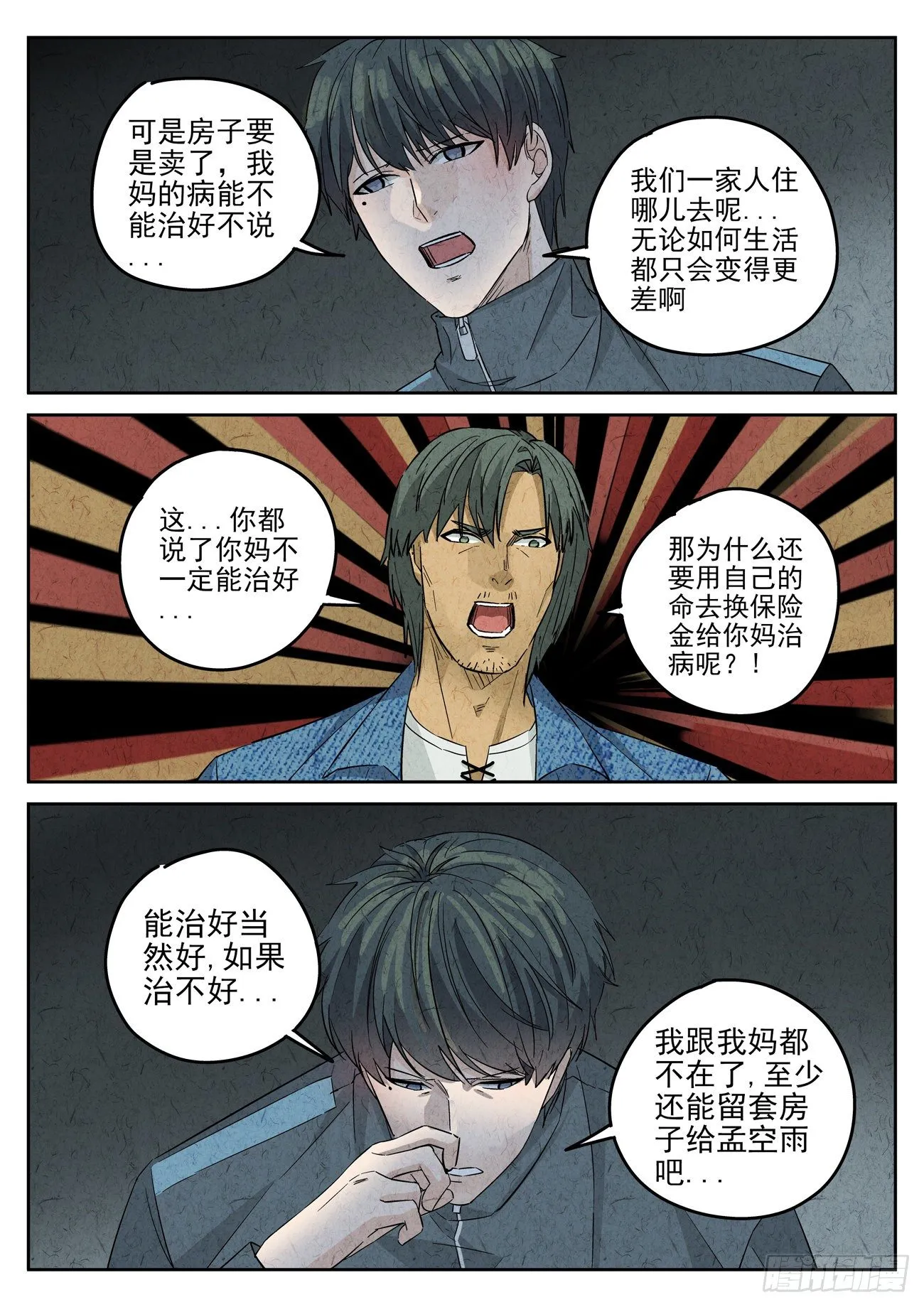 第120跳——孟空山 第10页