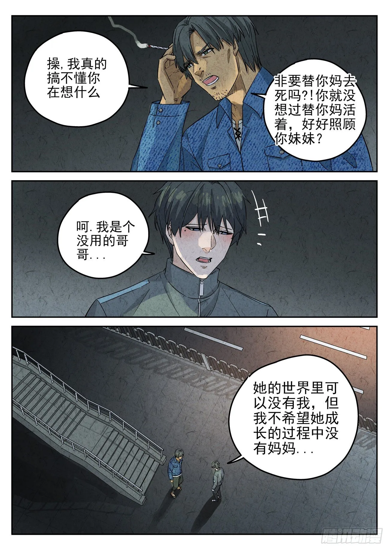 第120跳——孟空山 第11页