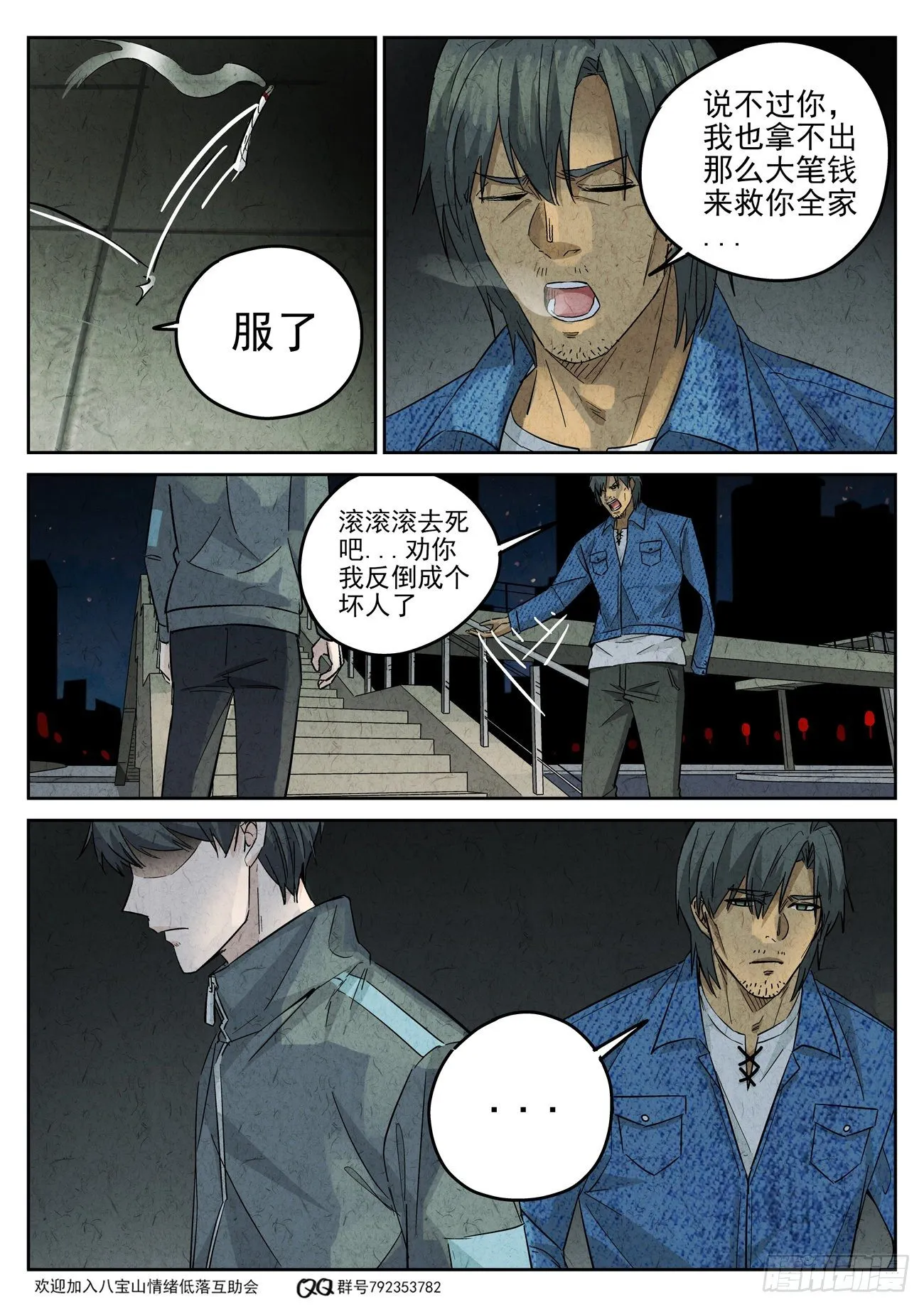 第120跳——孟空山 第12页