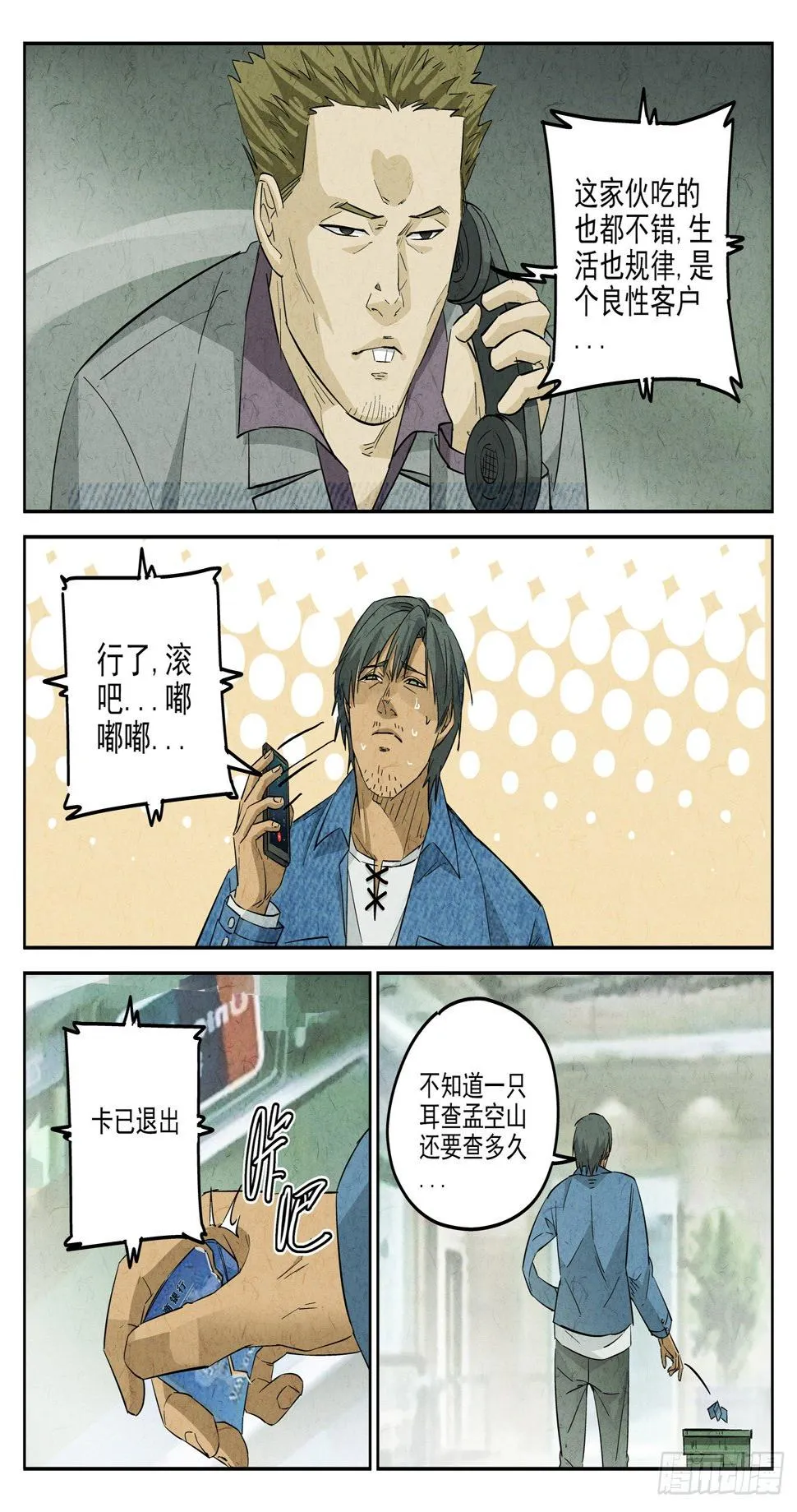 第119跳——孟空山 第4页