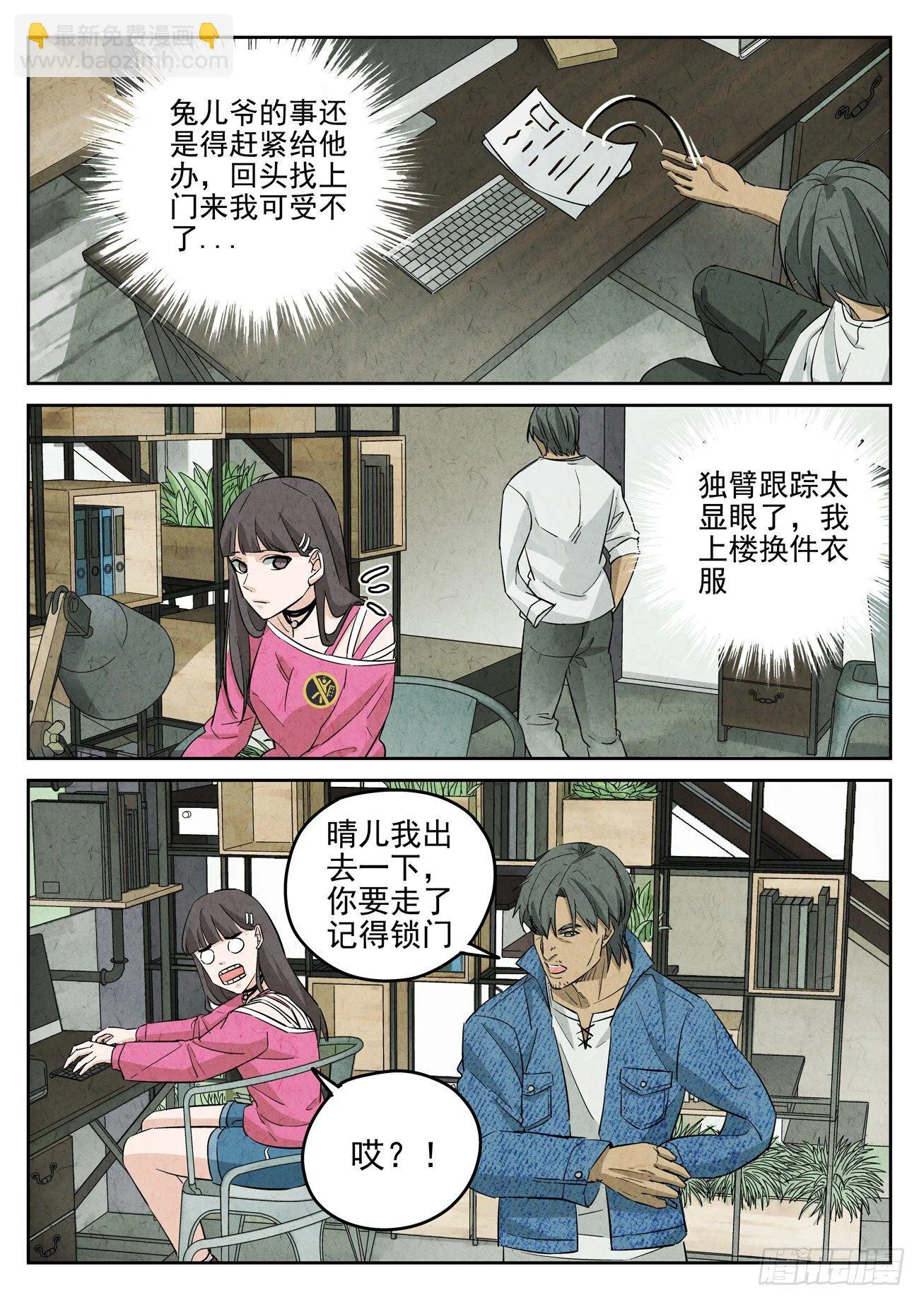第118跳——孟空山 第3页