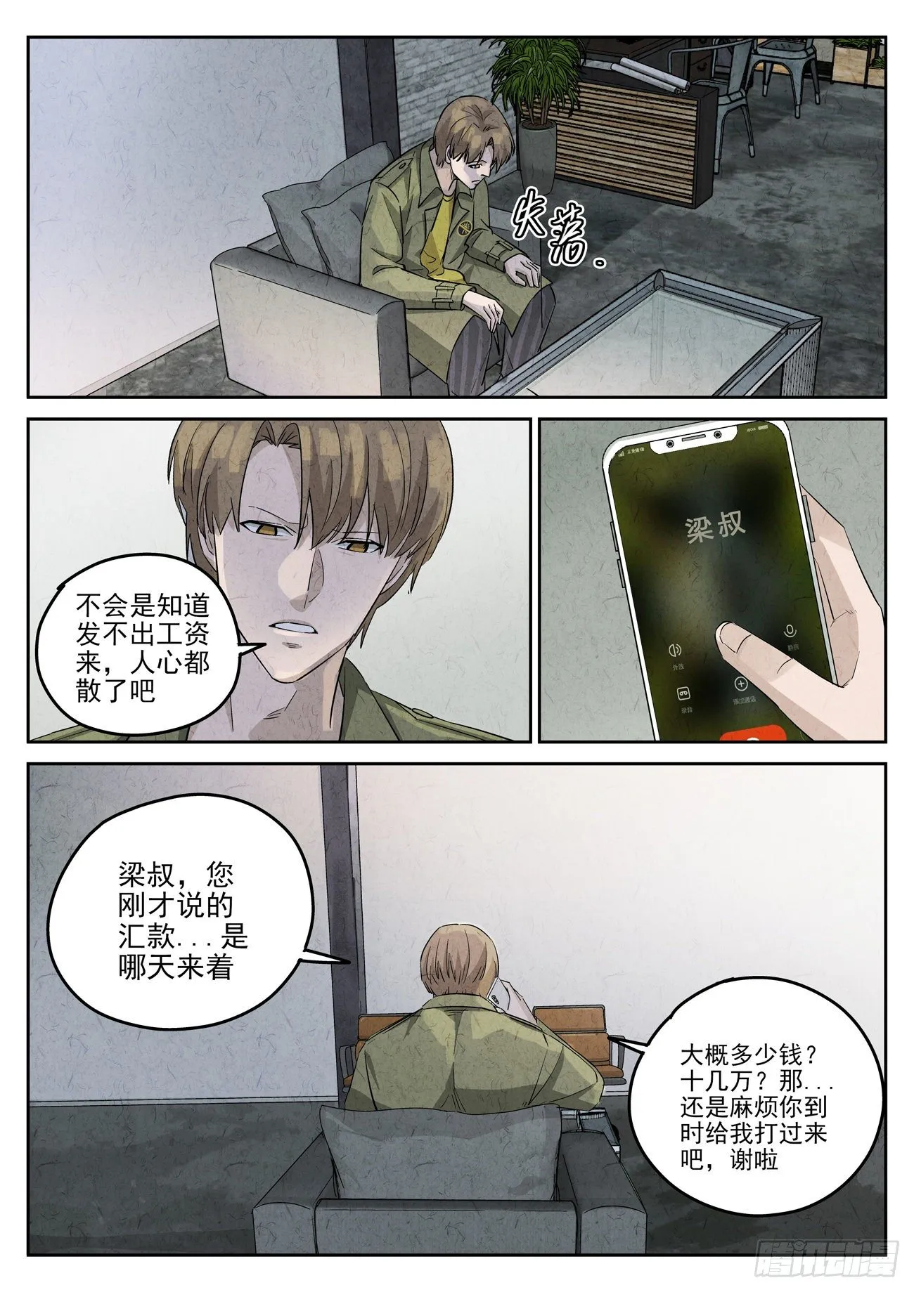 第118跳——孟空山 第9页