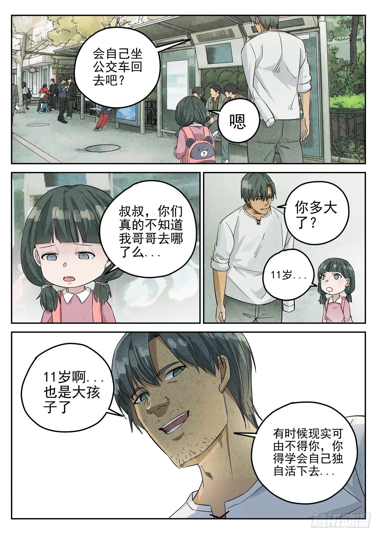 第117跳——孟空山 第3页