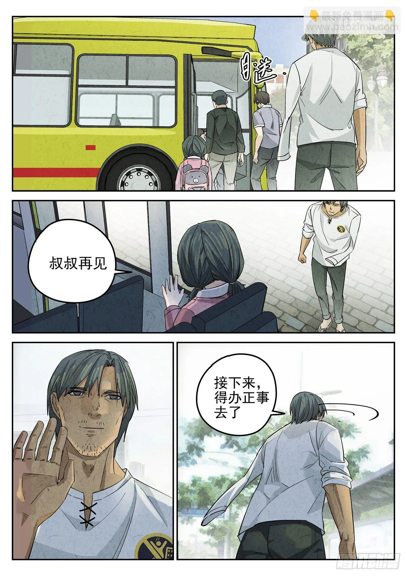 第117跳——孟空山 第4页