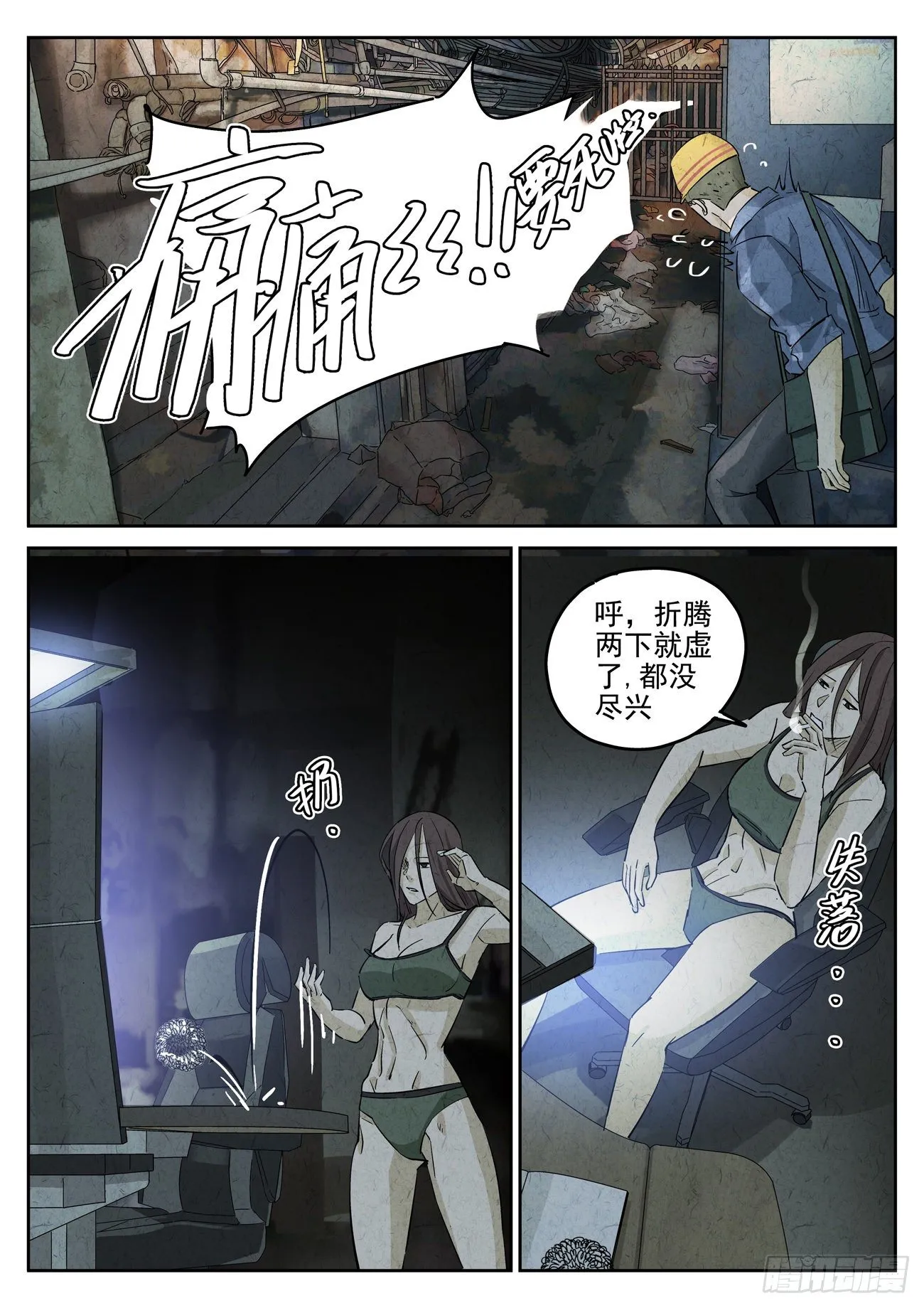第117跳——孟空山 第5页