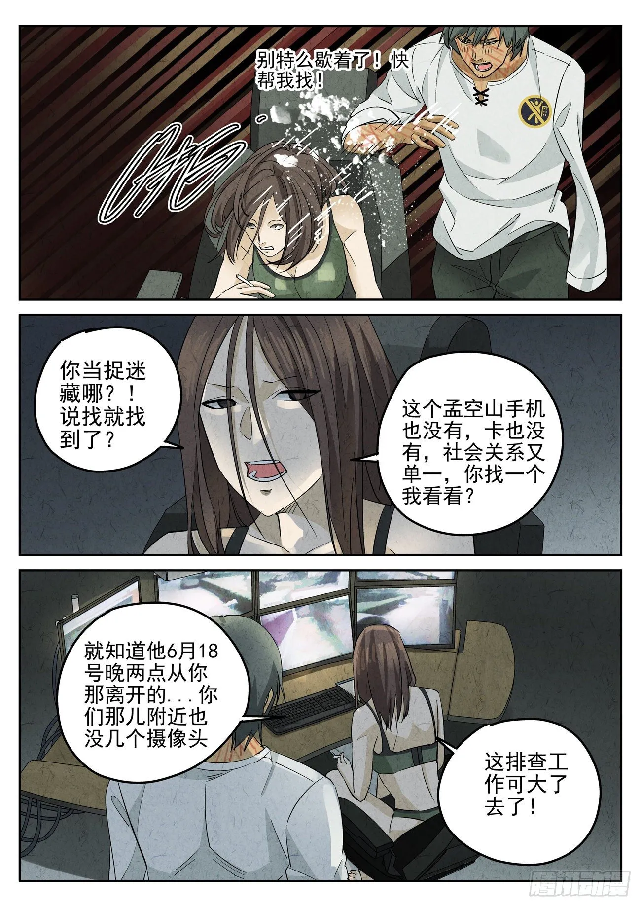 第117跳——孟空山 第6页