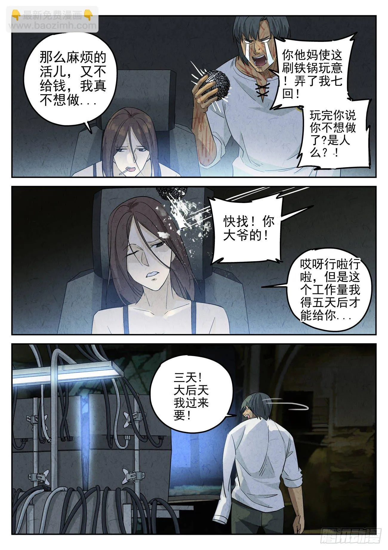 第117跳——孟空山 第7页