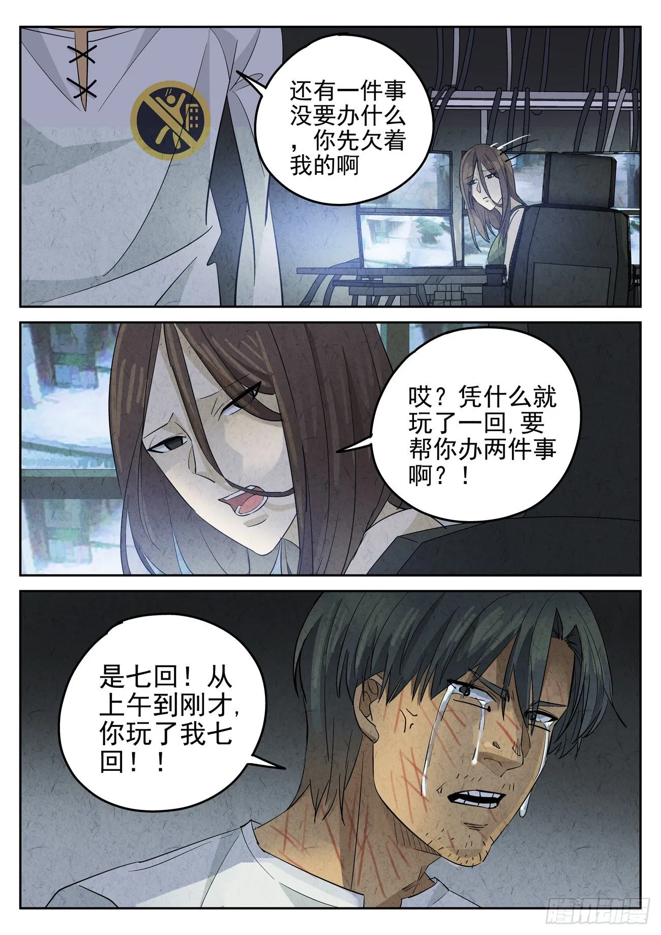 第117跳——孟空山 第8页
