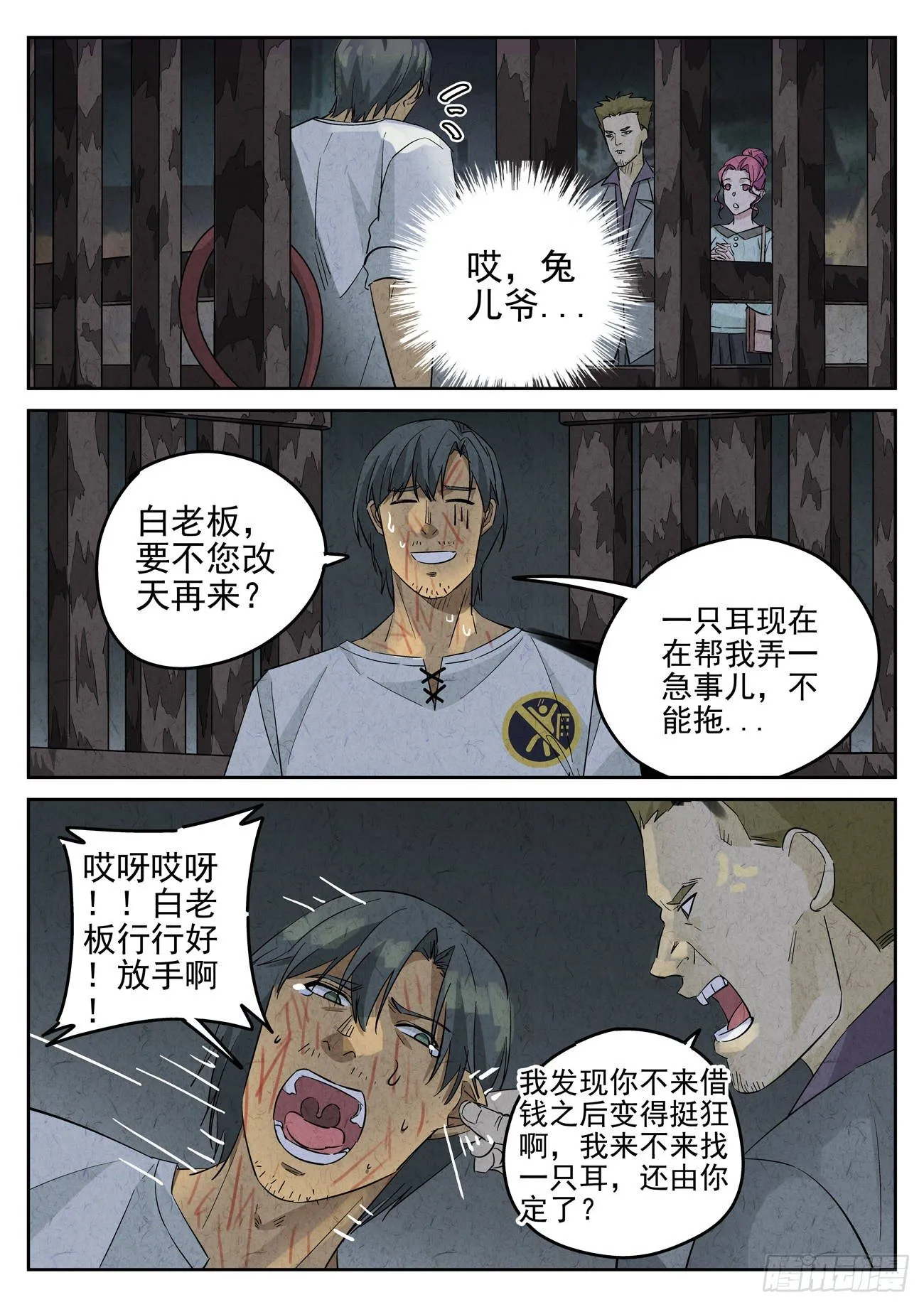 第117跳——孟空山 第9页