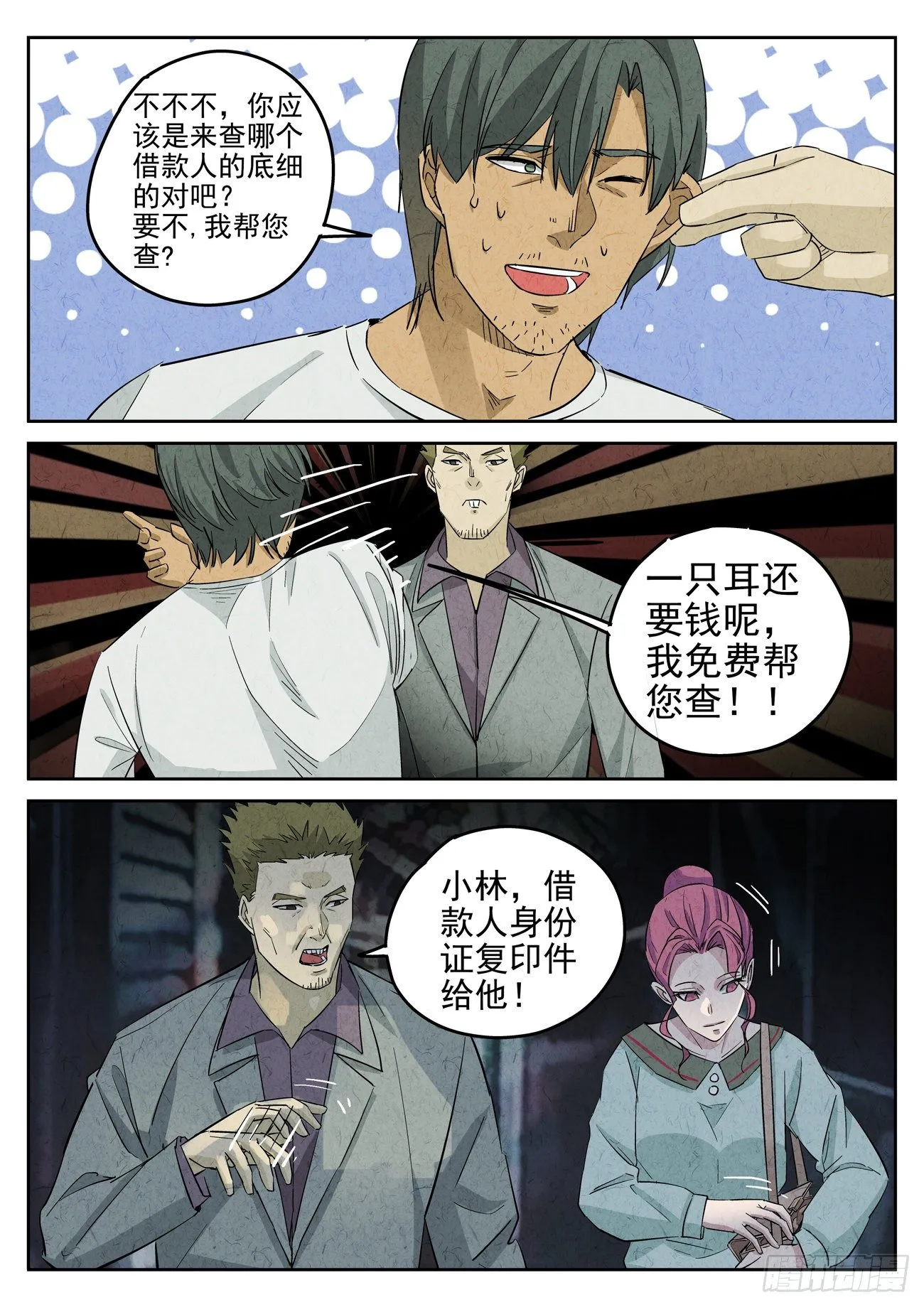 第117跳——孟空山 第10页