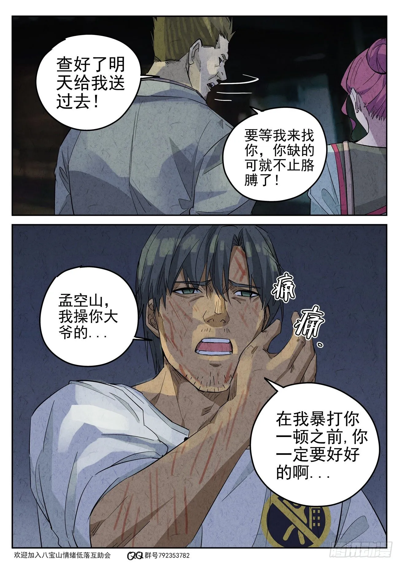 第117跳——孟空山 第11页