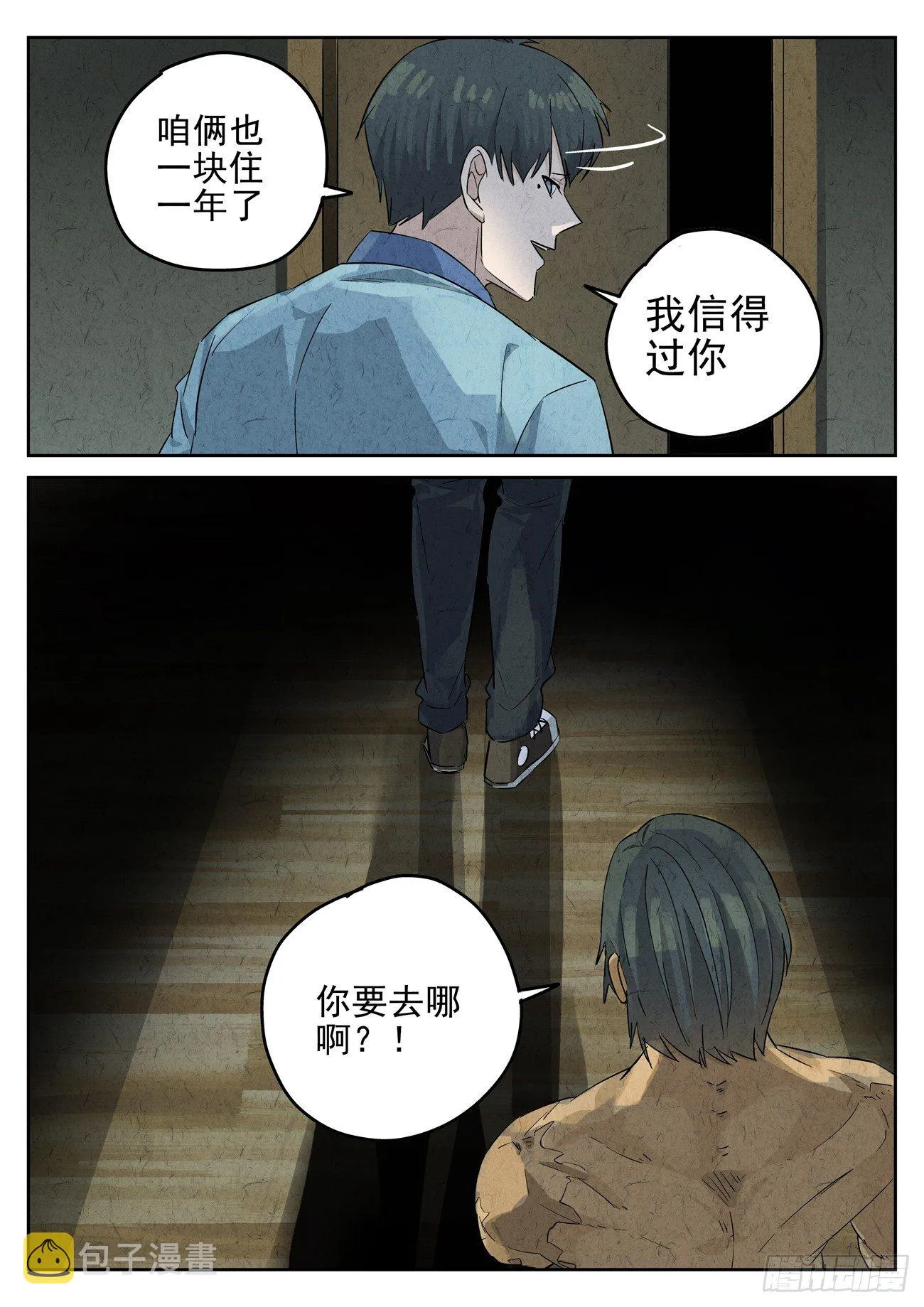 第116跳——孟空山 第3页