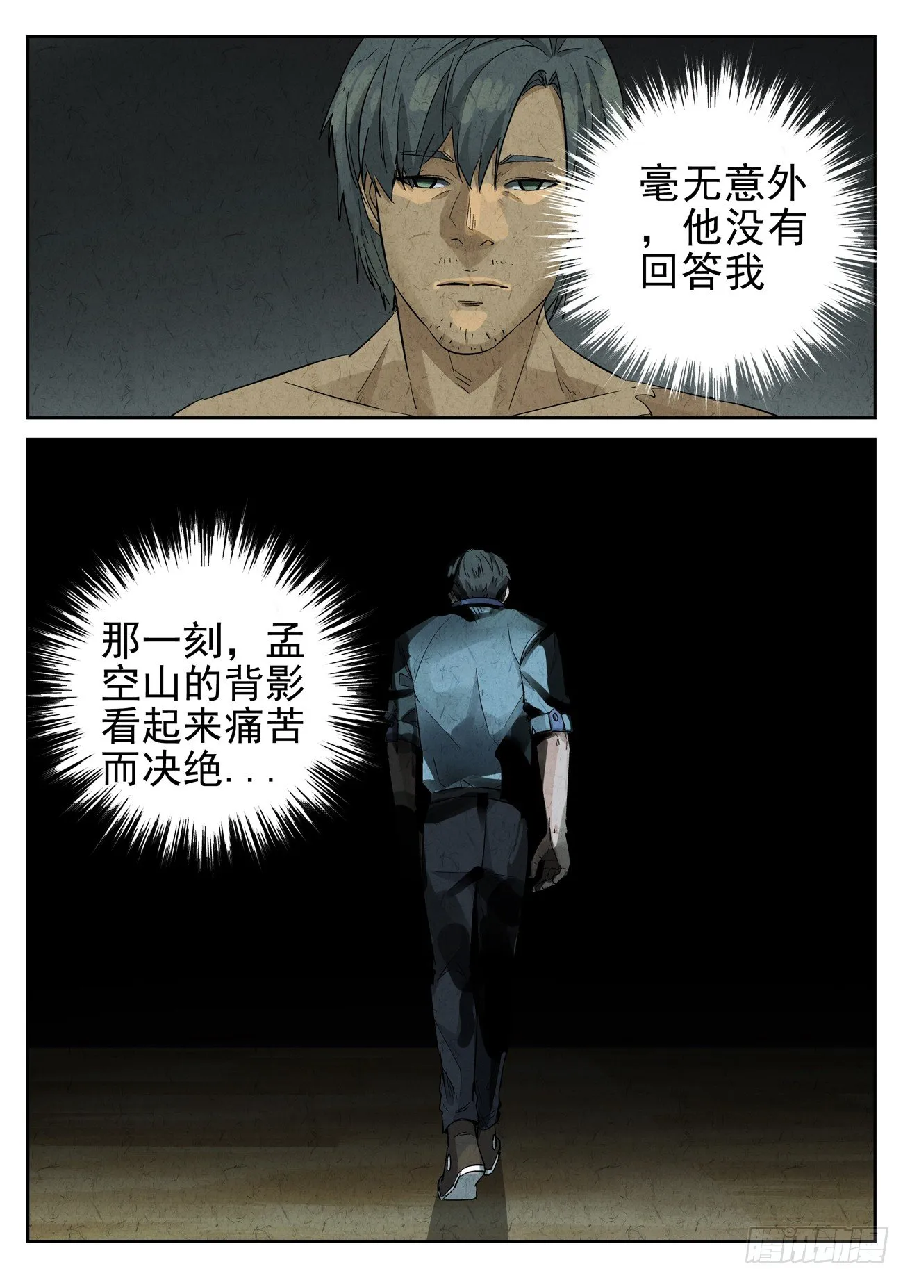 第116跳——孟空山 第4页