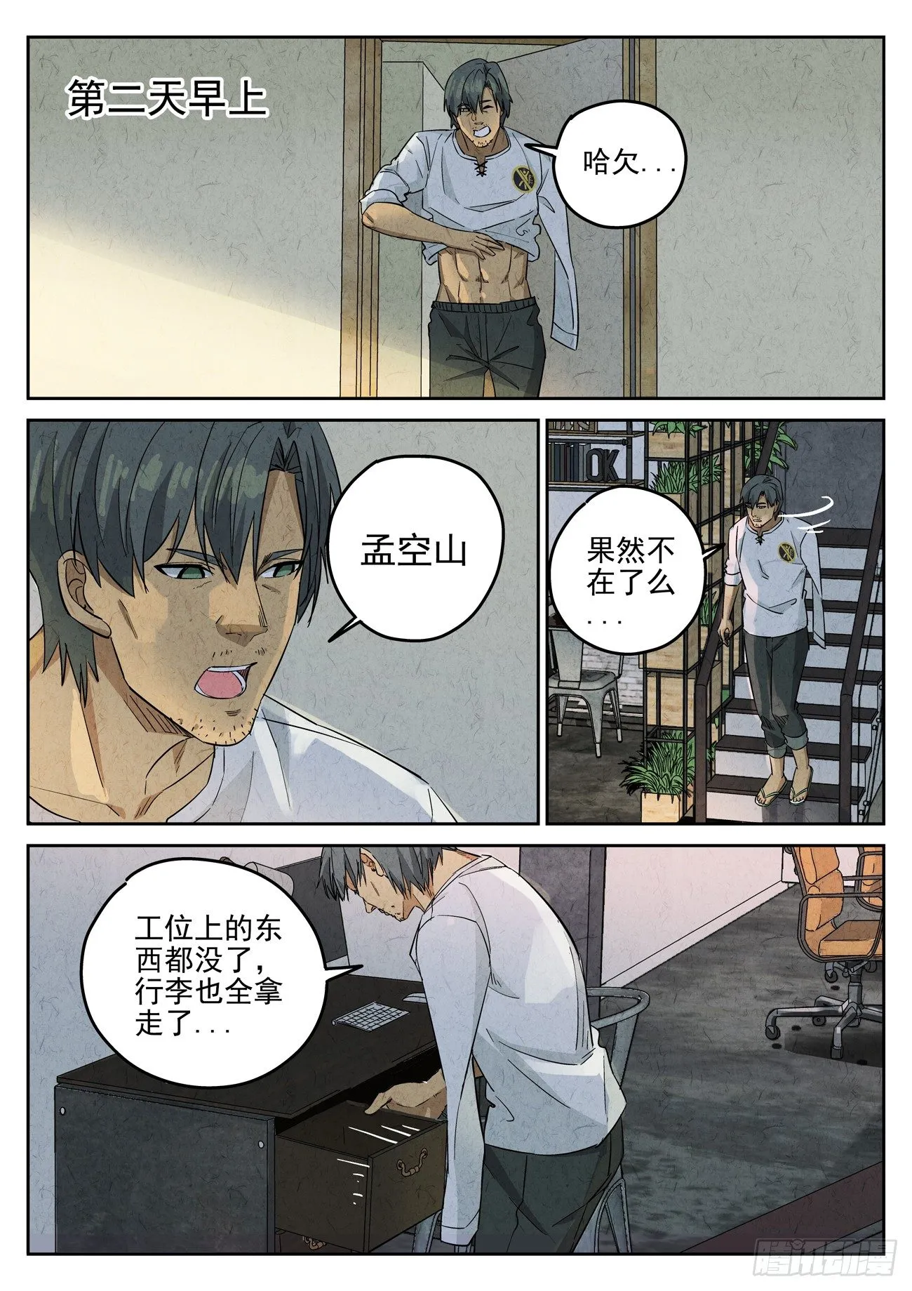 第116跳——孟空山 第5页