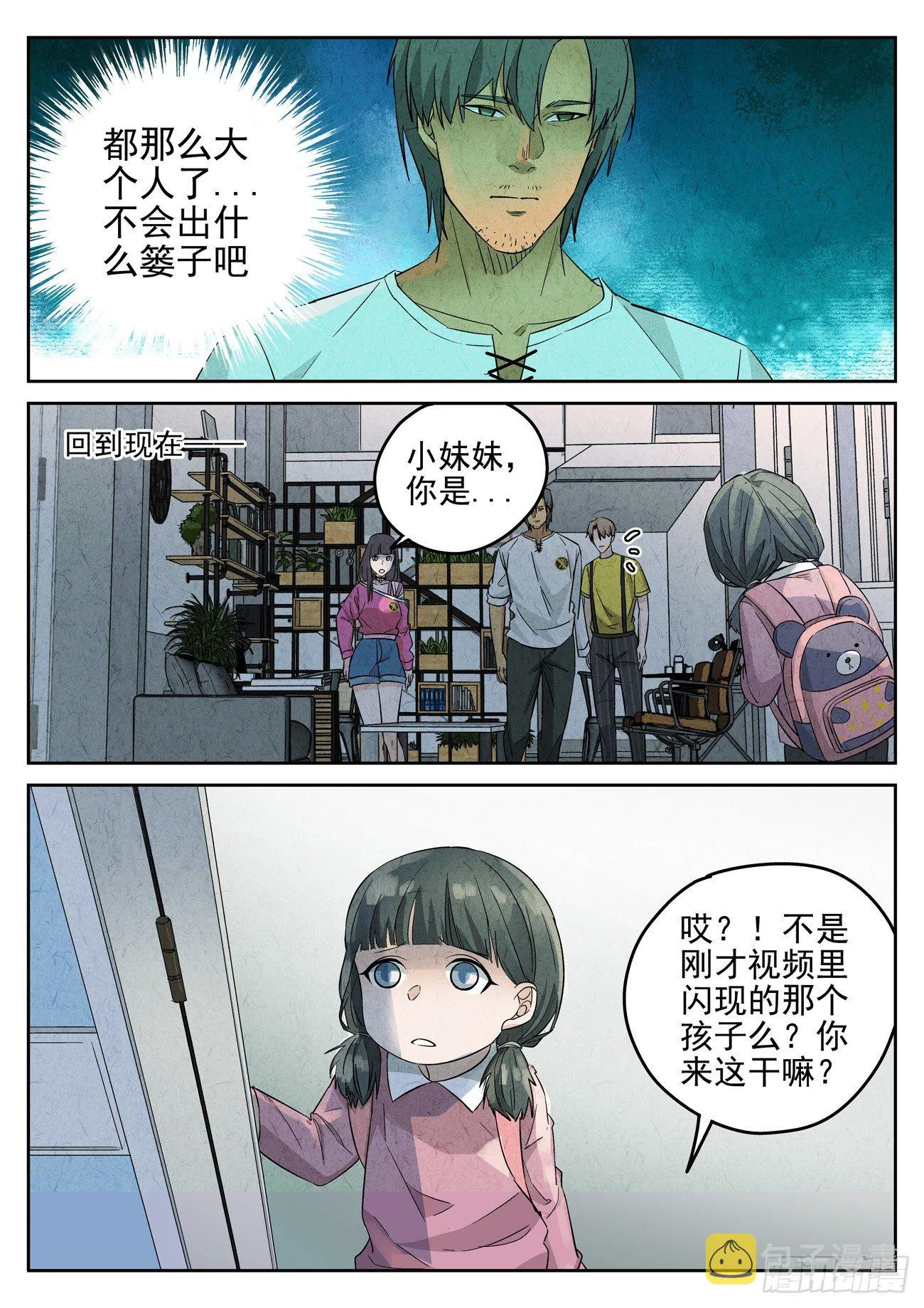 第116跳——孟空山 第6页