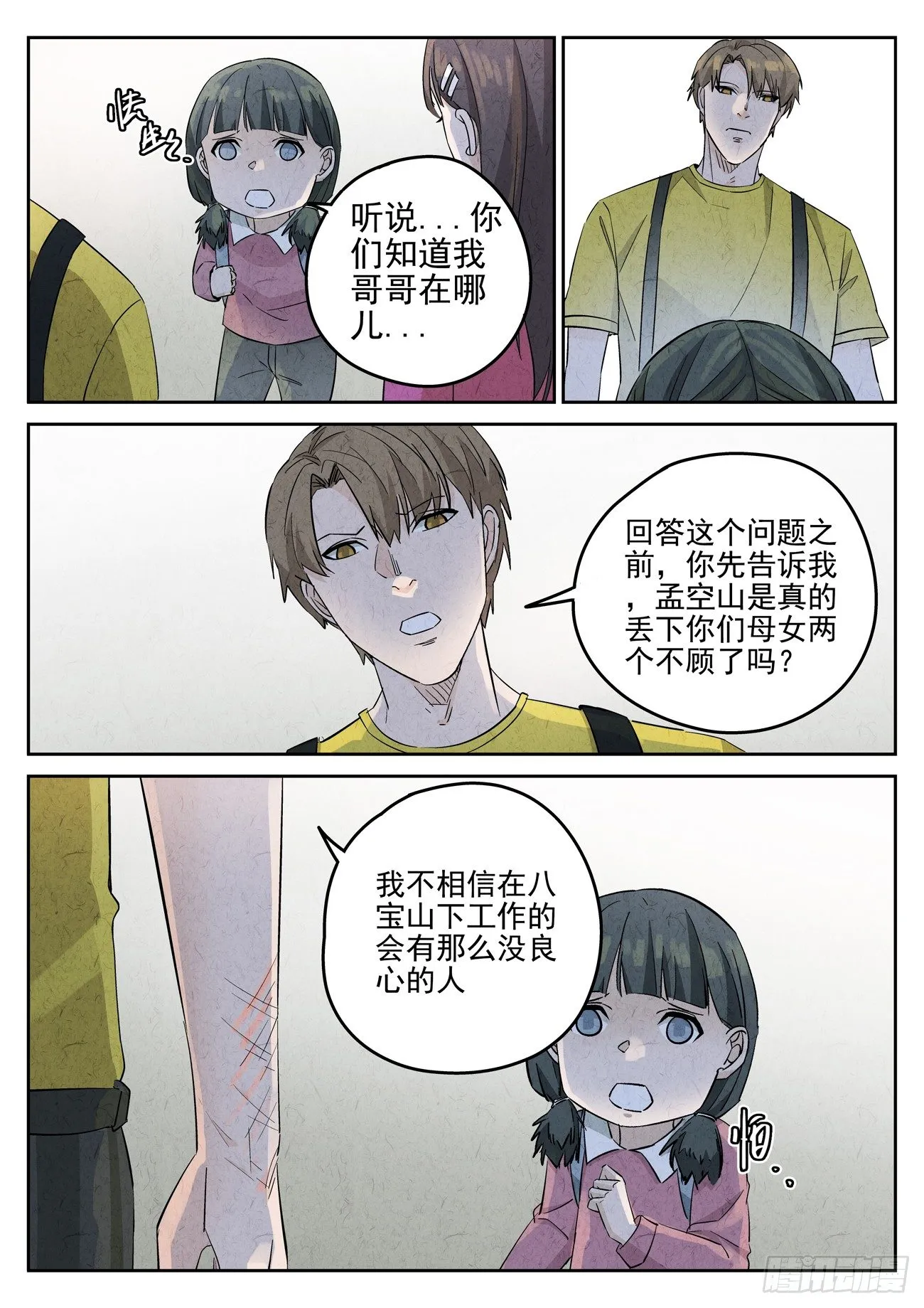 第116跳——孟空山 第7页