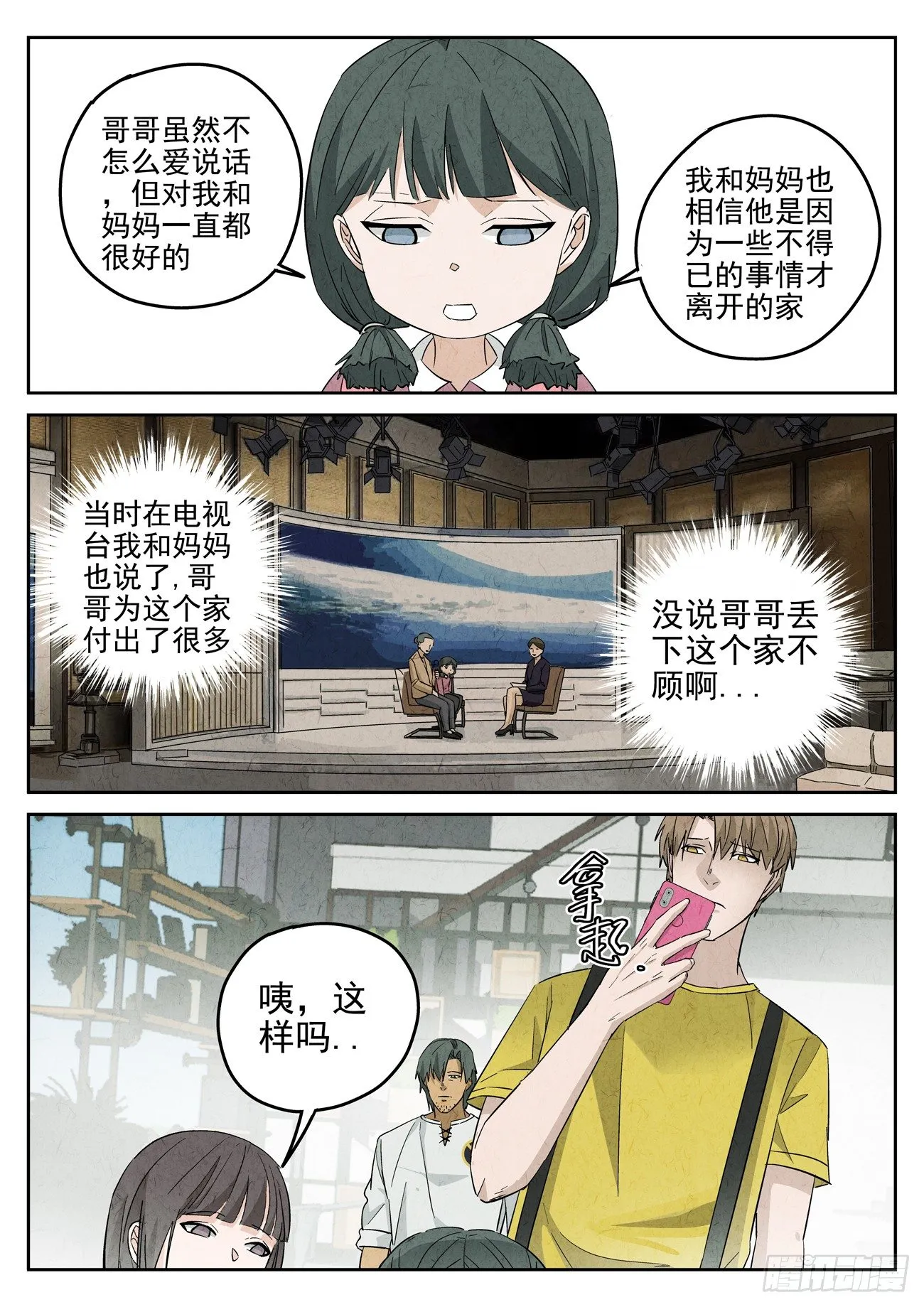 第116跳——孟空山 第9页