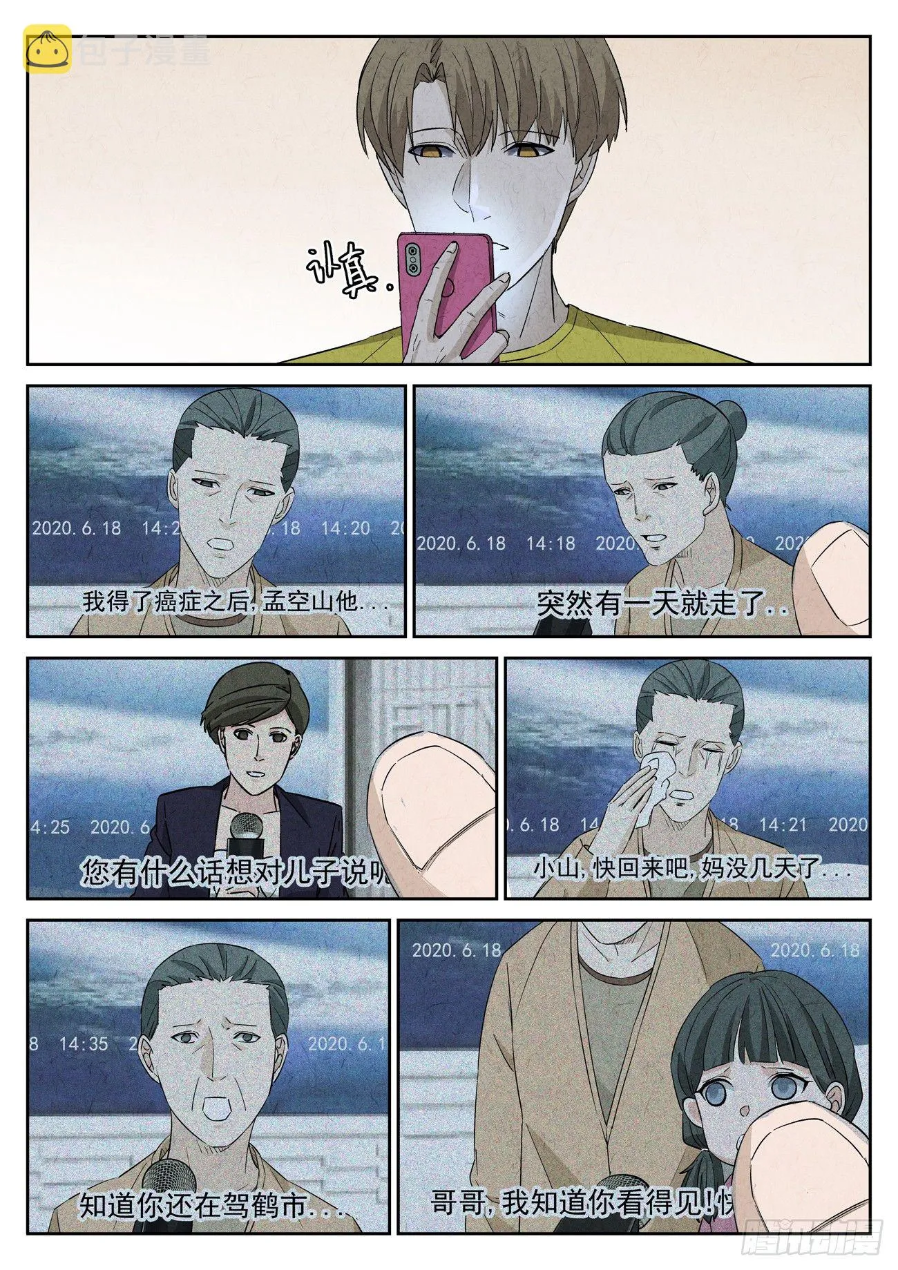 第116跳——孟空山 第10页