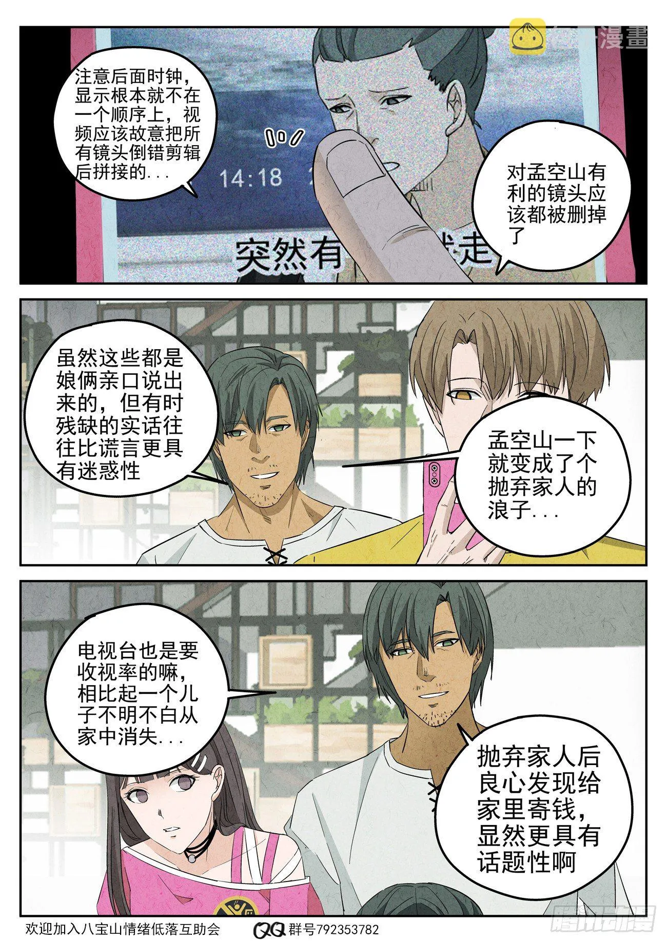 第116跳——孟空山 第11页