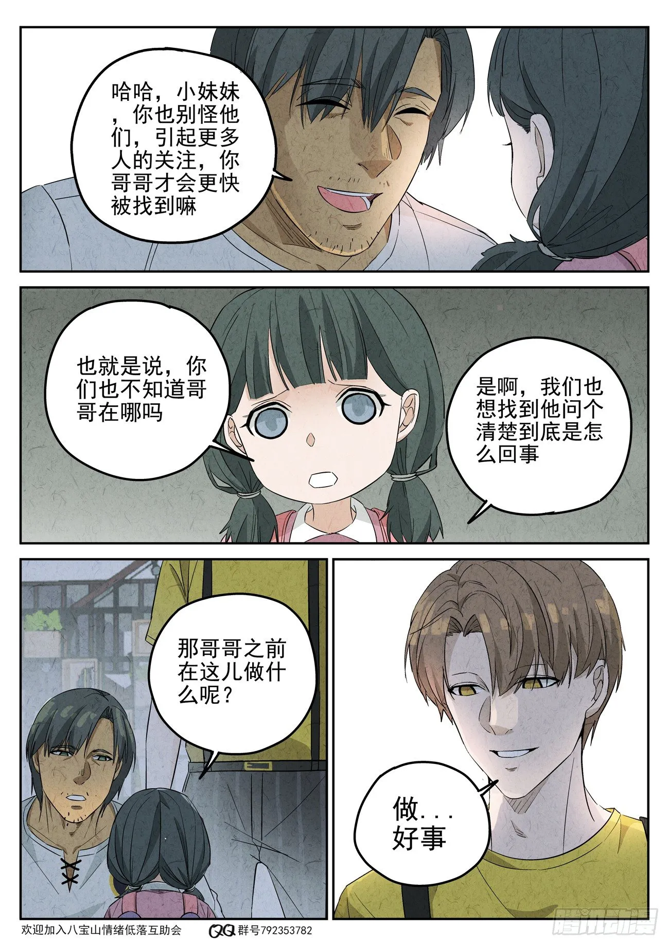 第116跳——孟空山 第12页