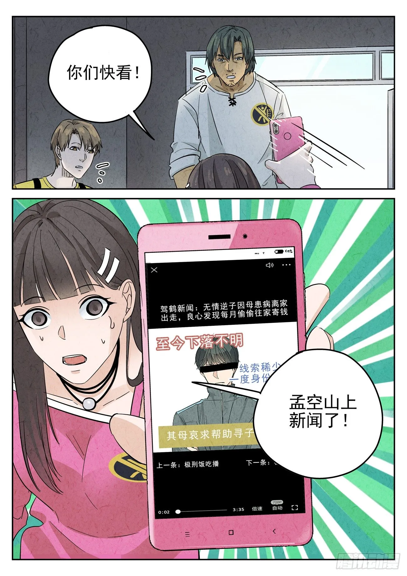第115跳——孟空山 第2页