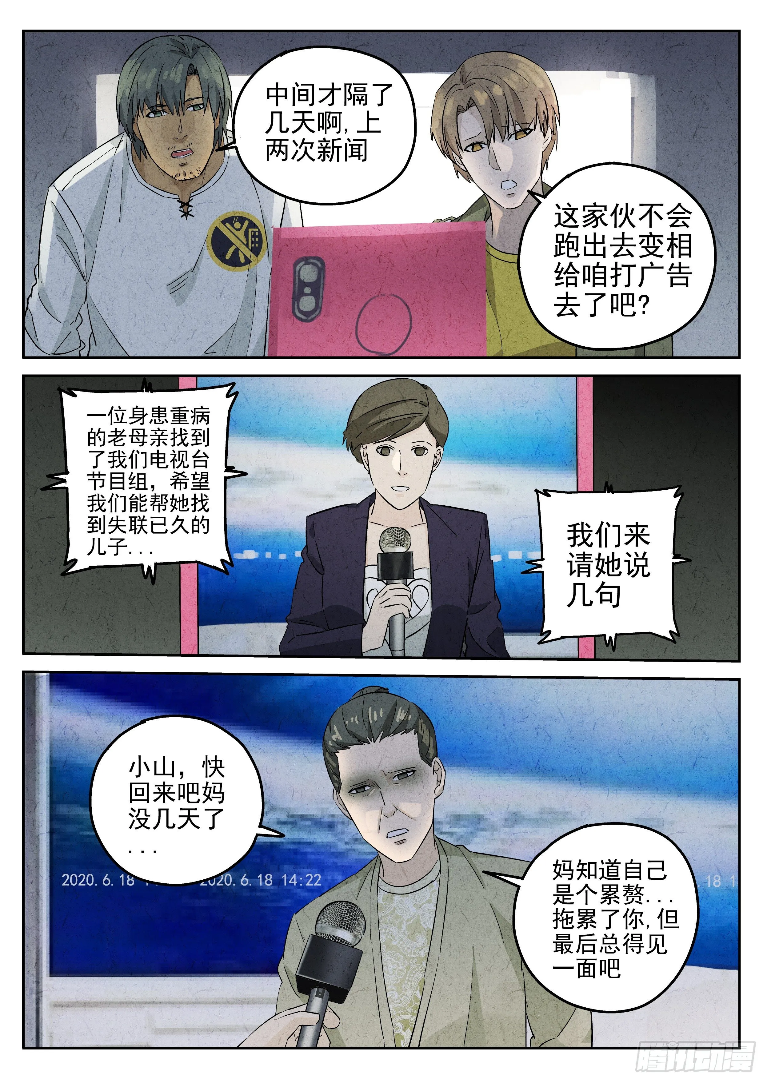 第115跳——孟空山 第3页