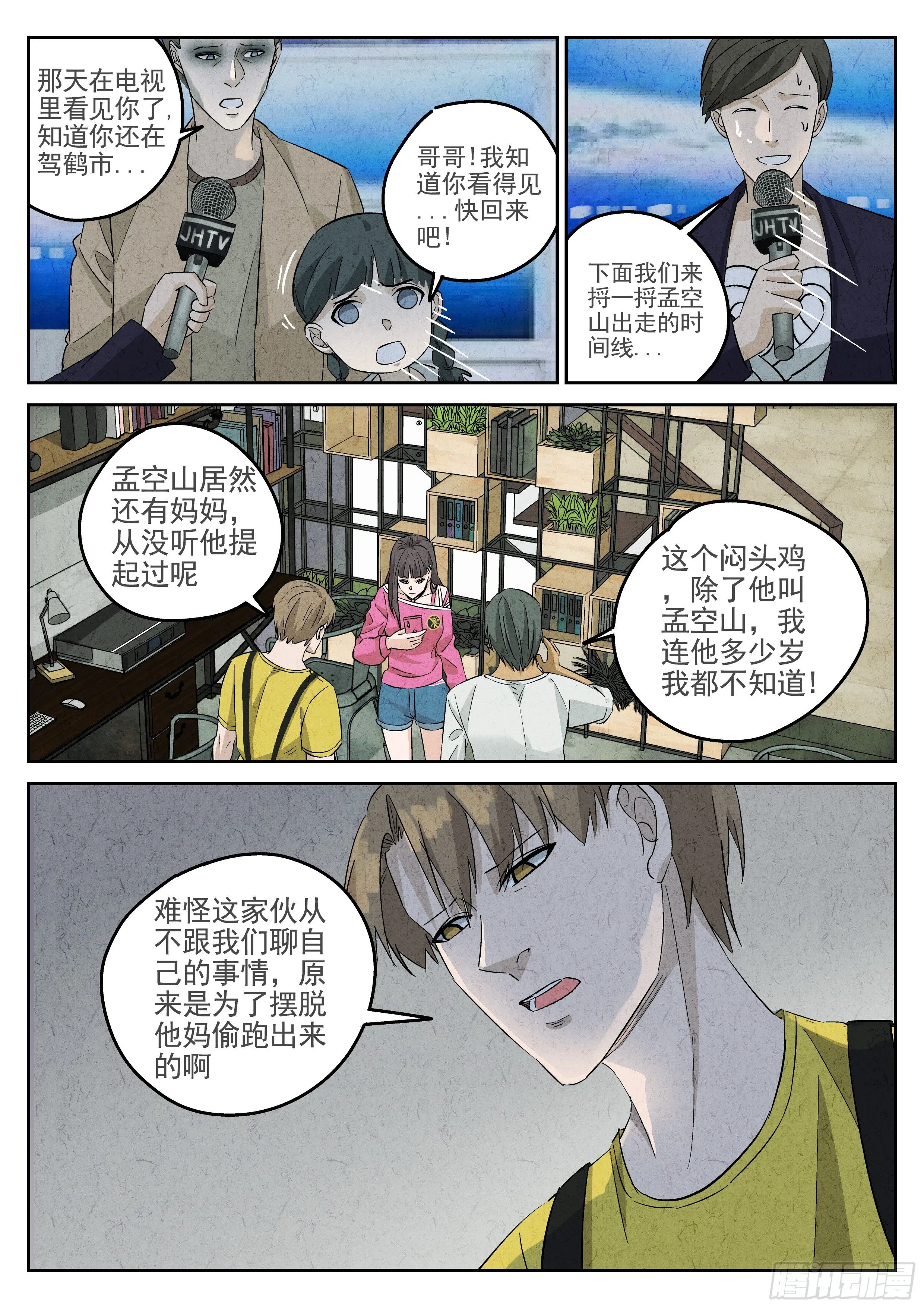 第115跳——孟空山 第4页
